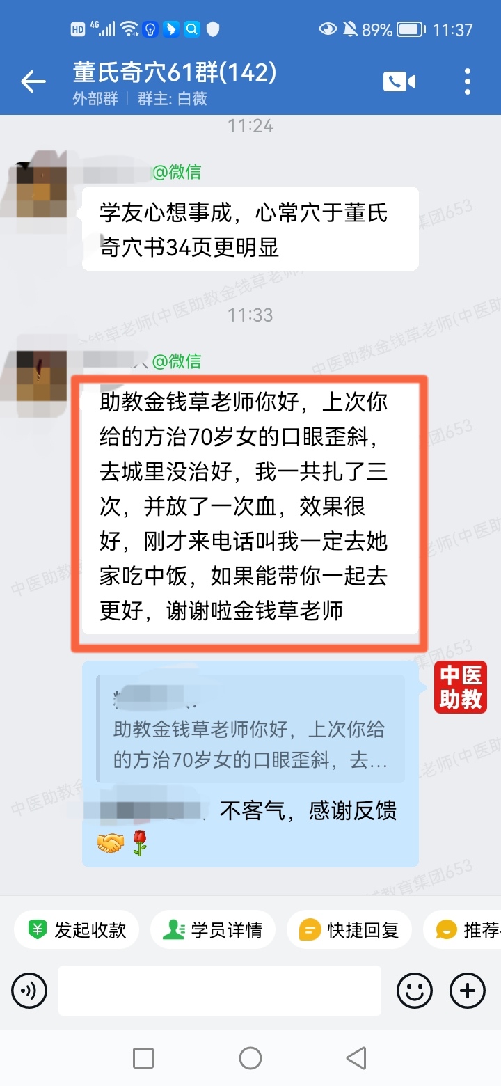 董氏奇穴学员反馈:口眼歪斜,以董氏奇穴针方调理三次效果很好! 董氏奇穴学员反馈:口眼歪斜,以董氏奇穴针方调理三次效果很好!