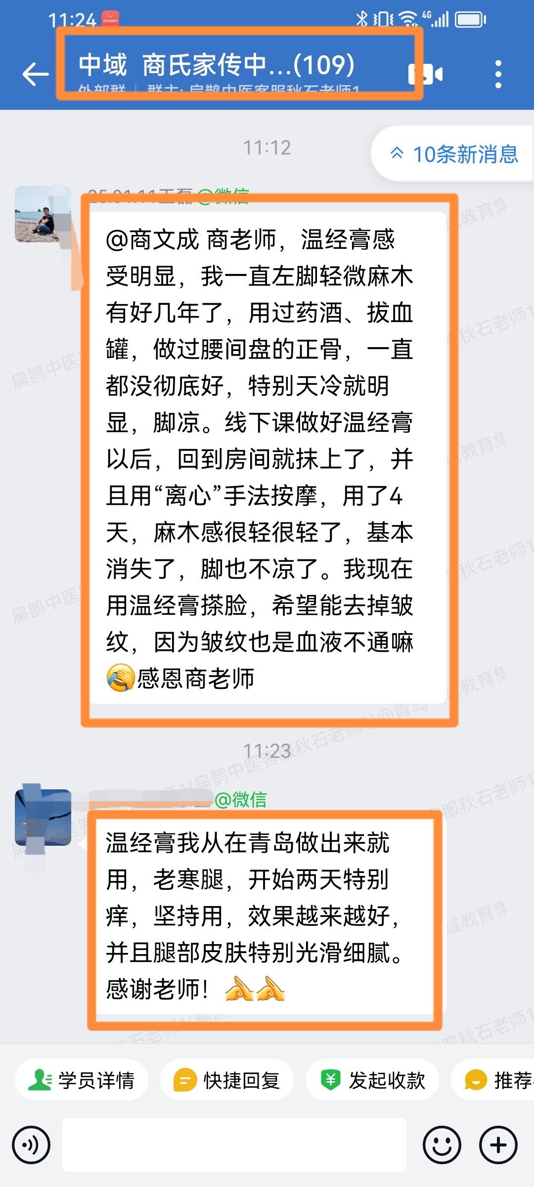 商氏中医外治学员反馈：温经膏效果明显，左脚轻微麻木基本消失了！