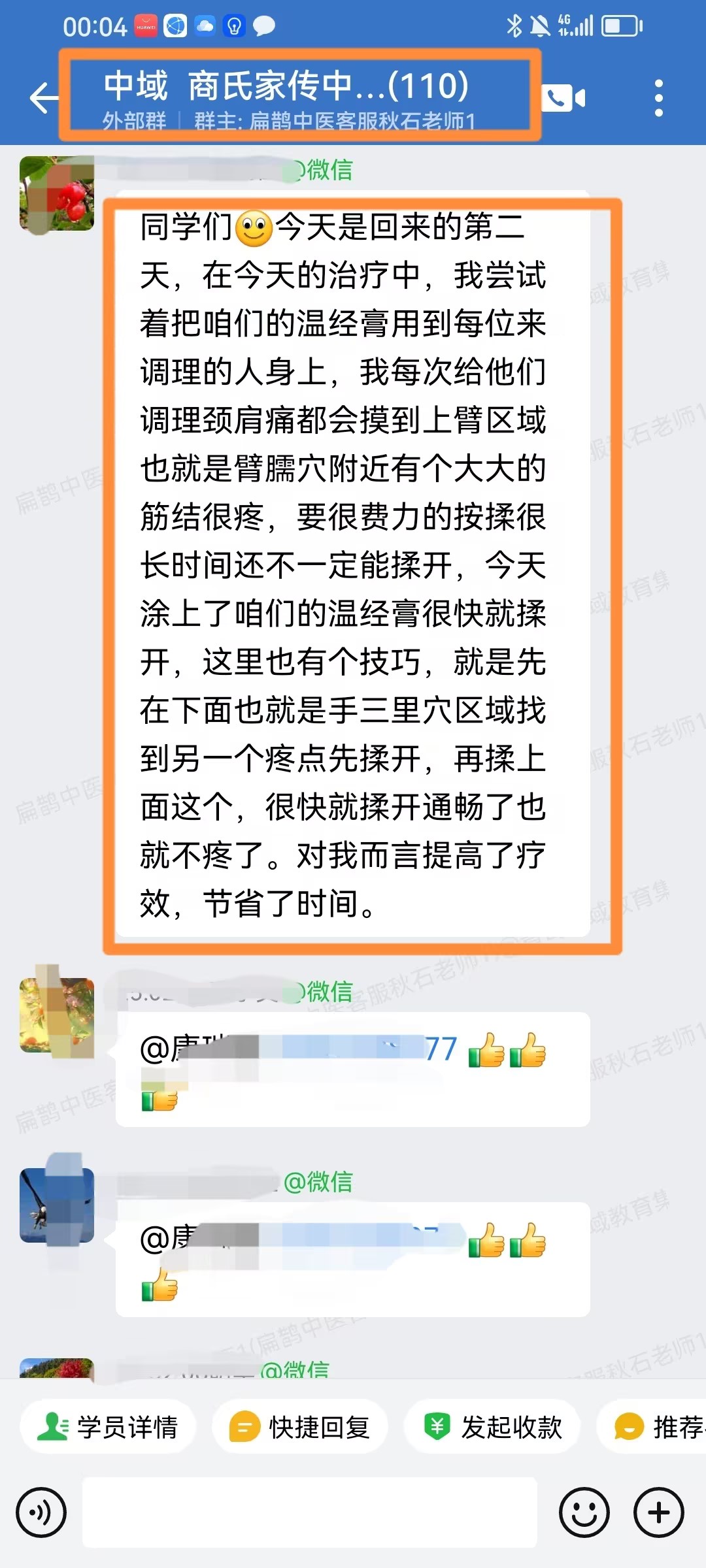 商氏中医外治学员反馈:调理颈肩痛使用温经膏,提高疗效节省时间! 商氏中医外治学员反馈:调理颈肩痛使用温经膏,提高疗效节省时间!