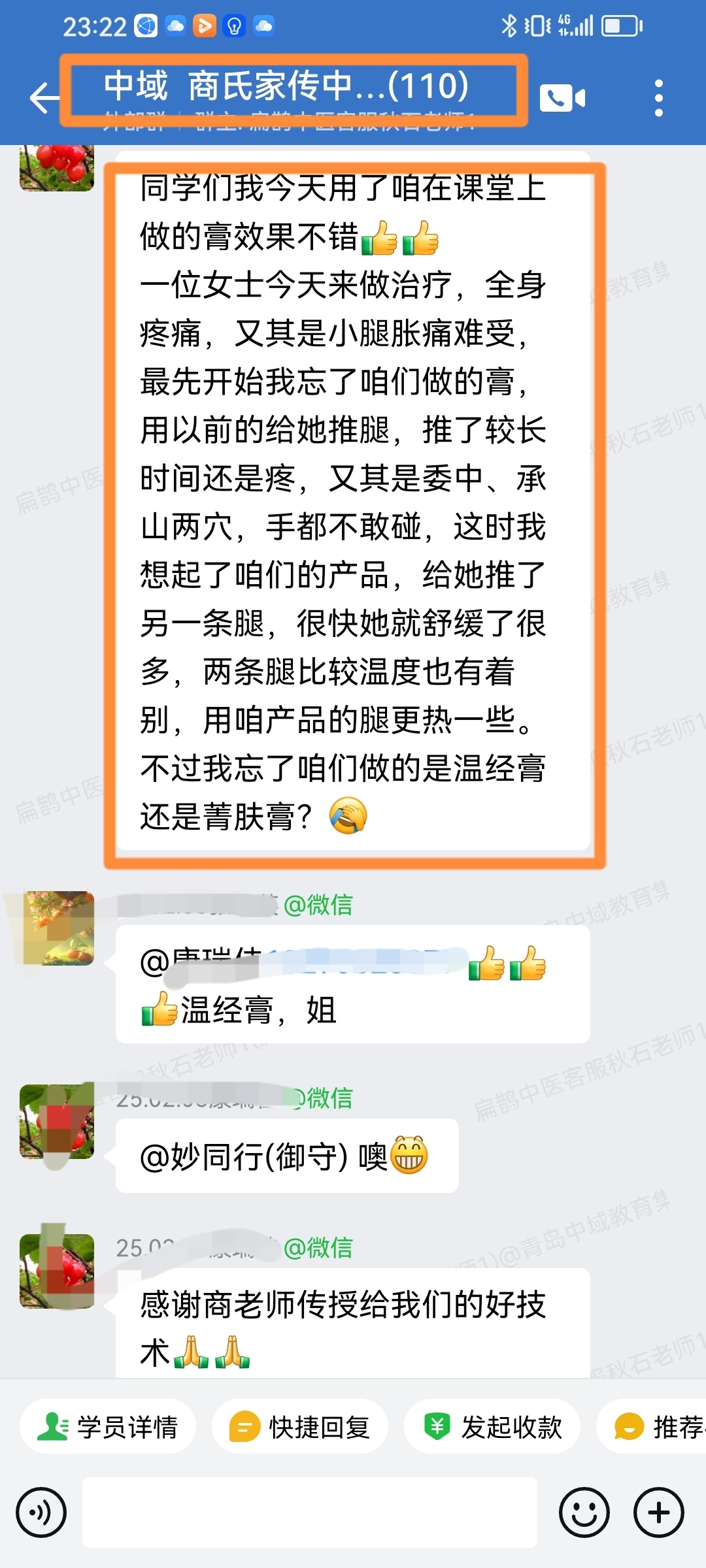 商氏中医外治学员反馈:温经膏调理小腿胀痛难受,起效快效果好! 商氏中医外治学员反馈:温经膏调理小腿胀痛难受,起效快效果好!