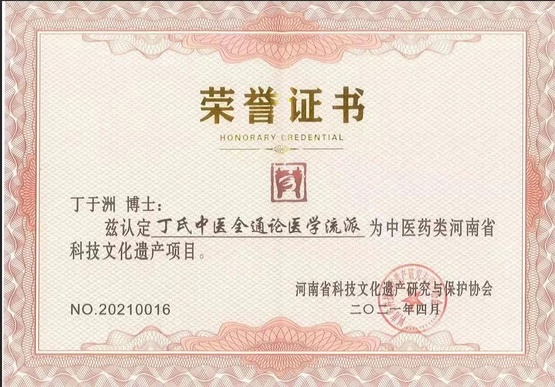 丁于洲老师 “丁氏中医全通论”,开启专业中医进阶路! 丁于洲老师 “丁氏中医全通论”,开启专业中医进阶路!