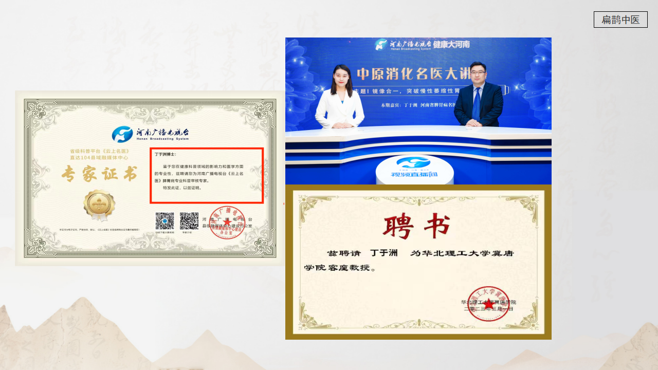 丁于洲老师 “丁氏中医全通论”,开启专业中医进阶路! 丁于洲老师 “丁氏中医全通论”,开启专业中医进阶路!