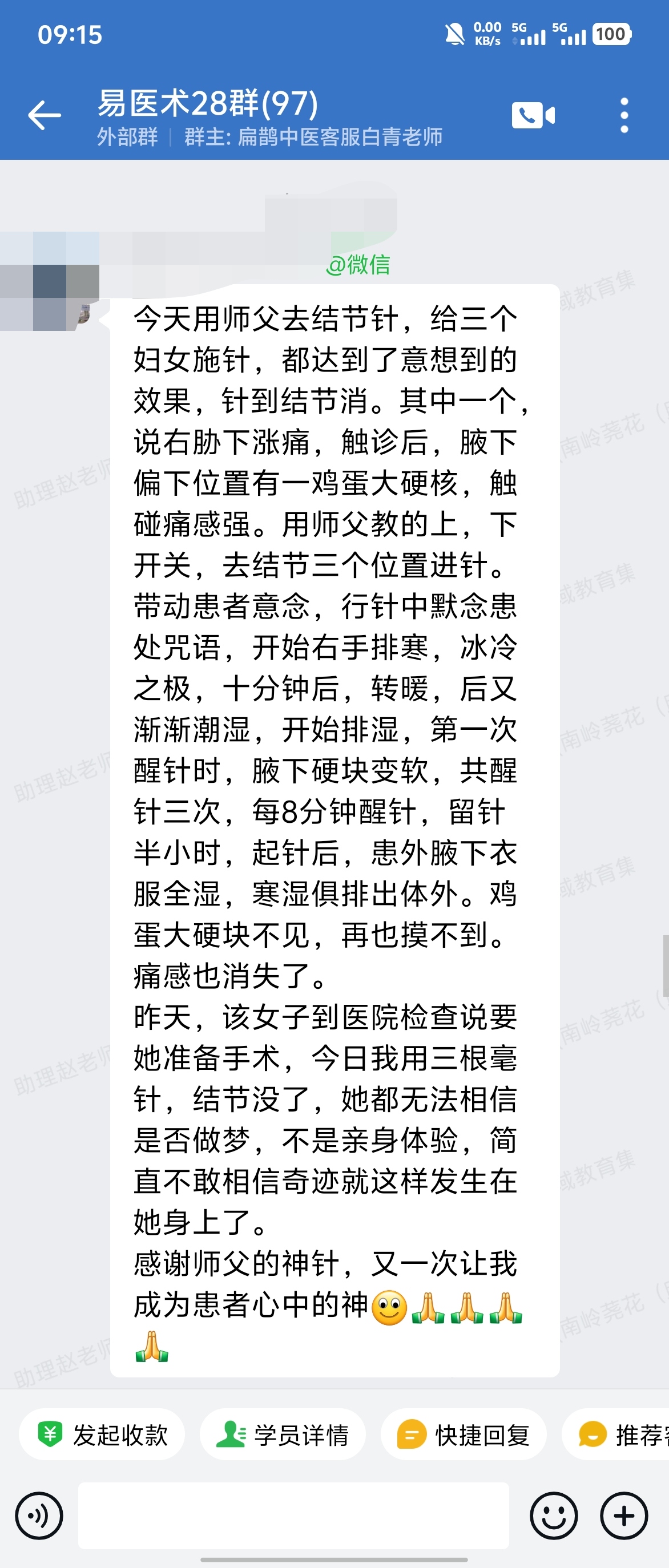 岐黄易医术学员好评反馈：去结节针，给三个妇女施针，针到结节消！