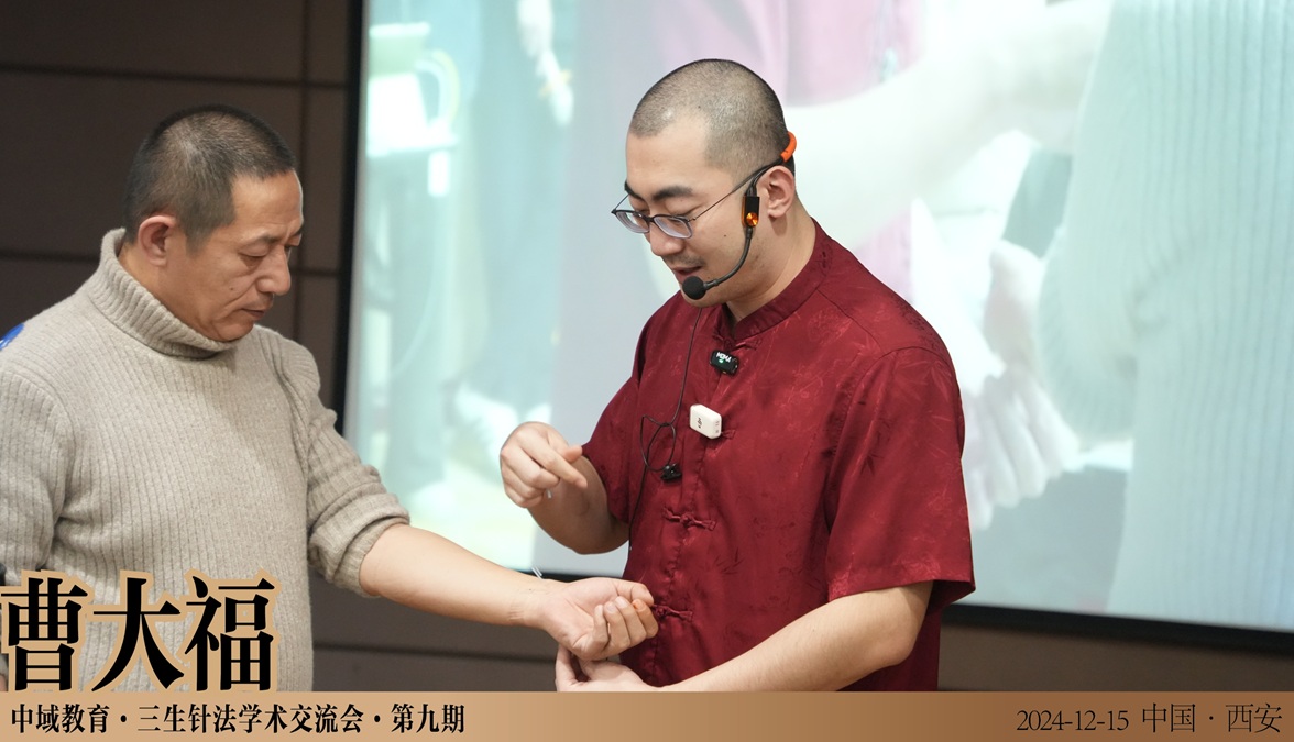 中域 “三生针法”课程:助力基层中医突破临床瓶颈! 中域 “三生针法”课程:助力基层中医突破临床瓶颈!