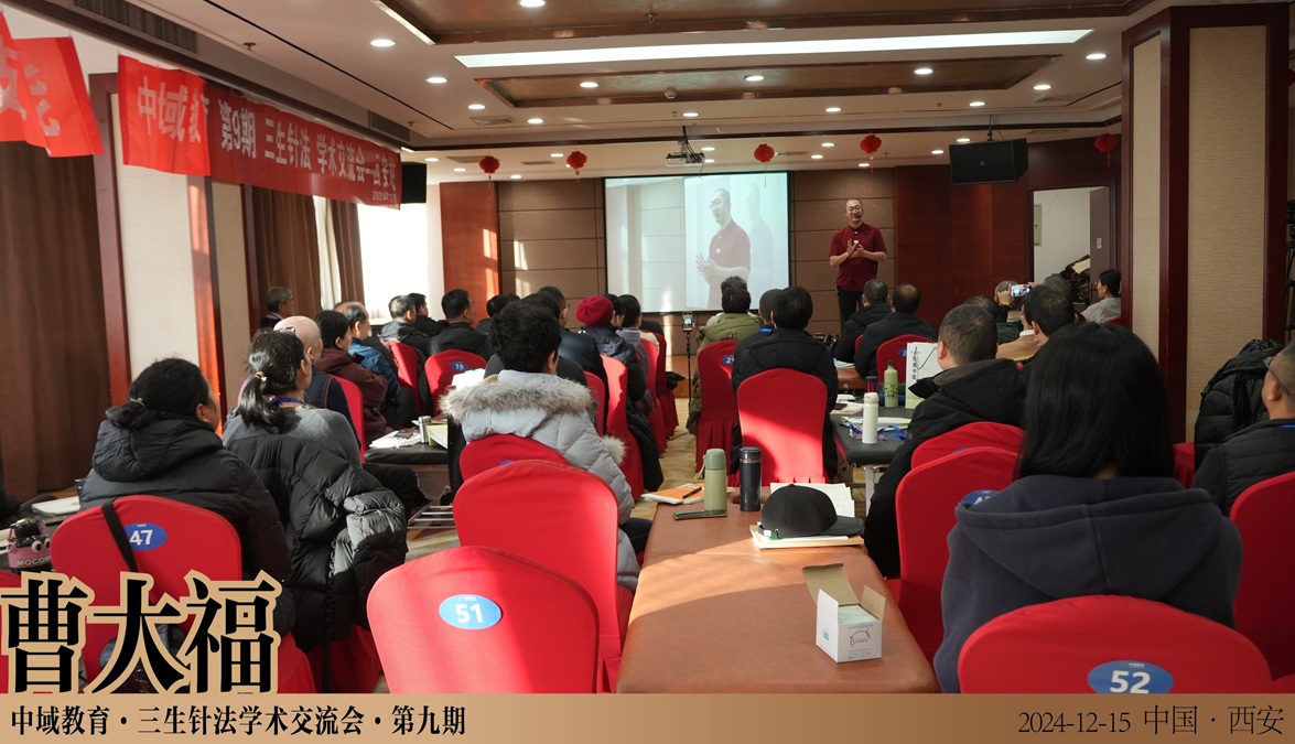 中域 “三生针法”课程:助力基层中医突破临床瓶颈! 中域 “三生针法”课程:助力基层中医突破临床瓶颈!