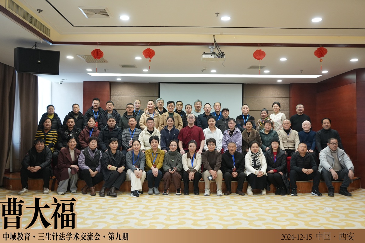 中域 “三生针法”课程:助力基层中医突破临床瓶颈! 中域 “三生针法”课程:助力基层中医突破临床瓶颈!