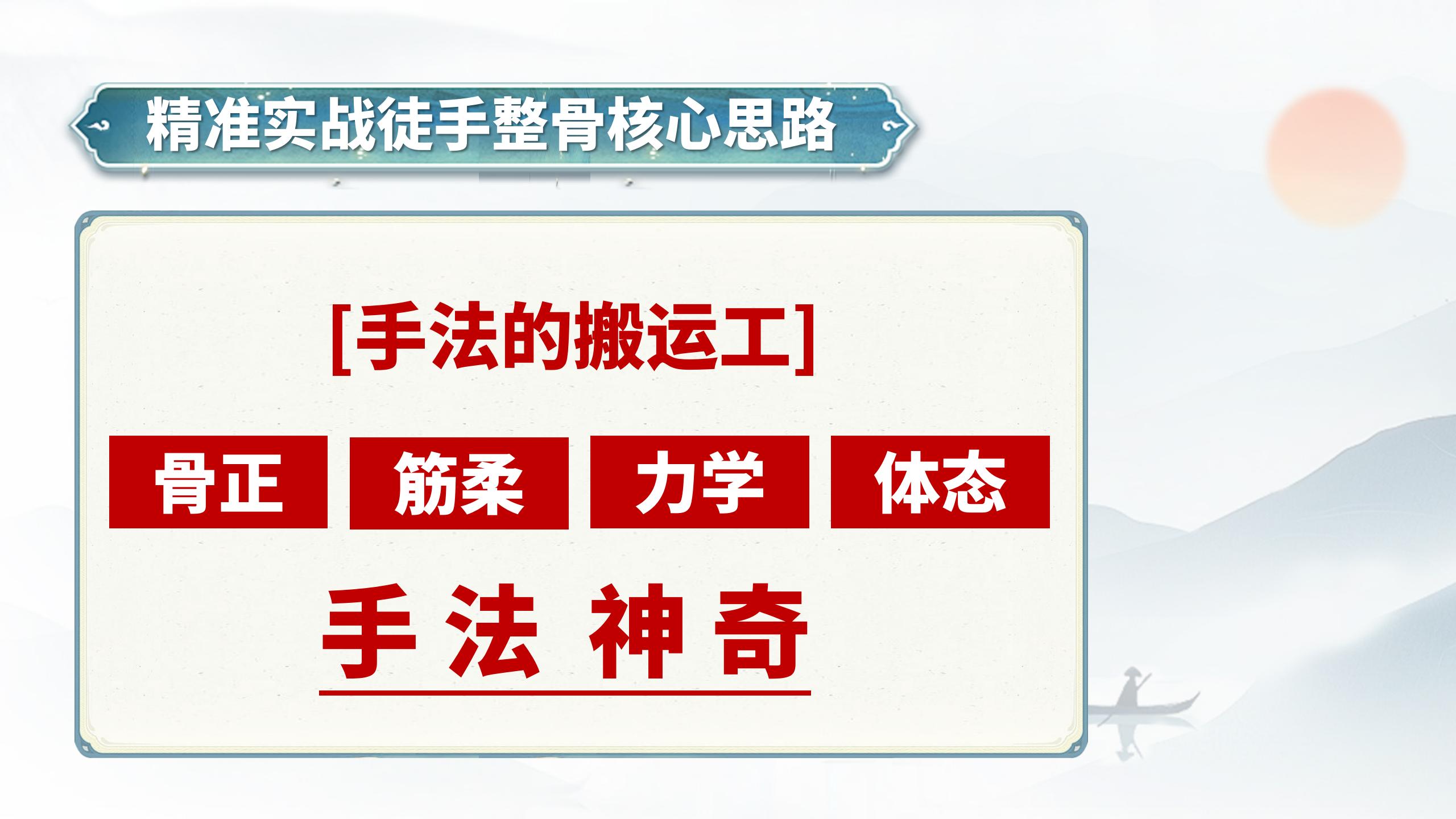 探秘张富源徒手整骨：精准实战手法，开启健康塑形新篇！