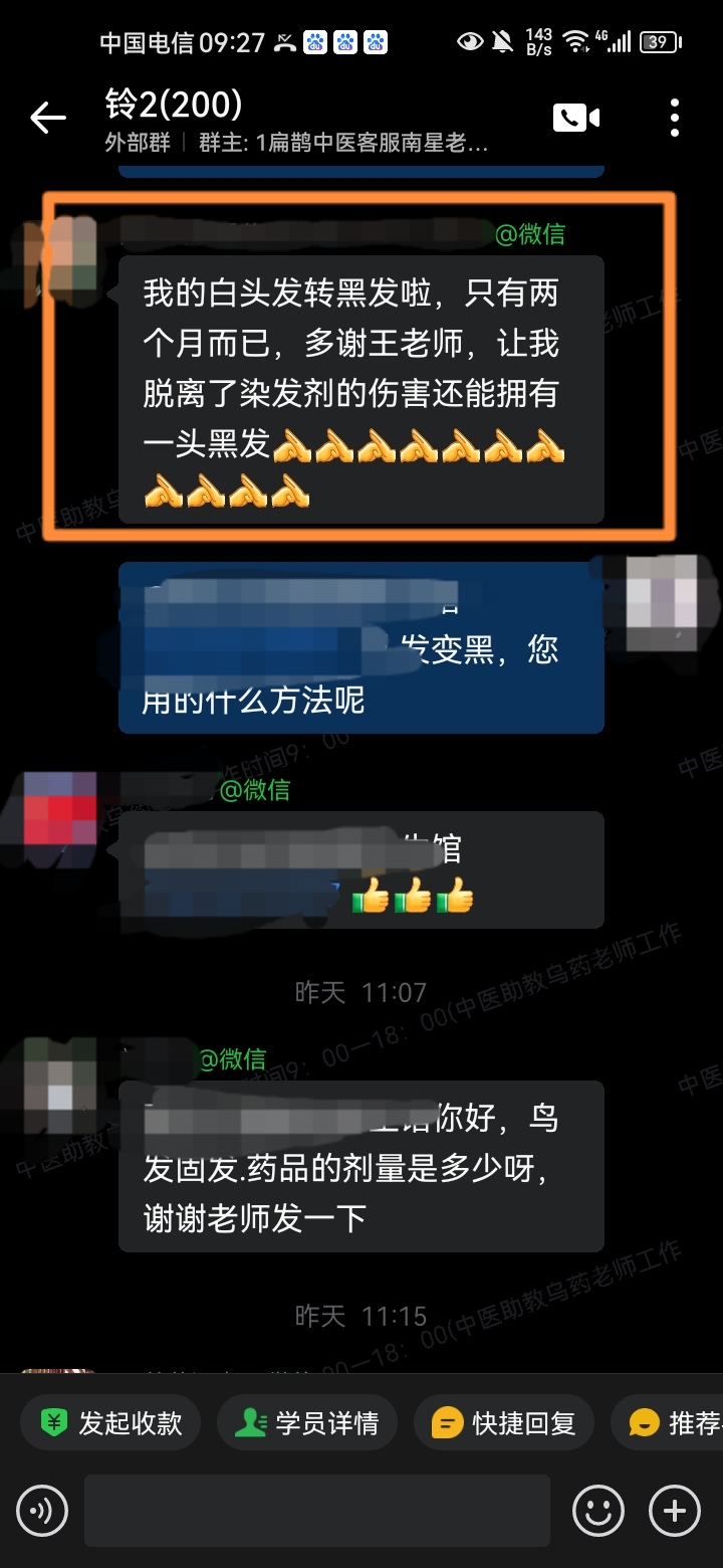 铃医五绝学员反馈：运用铃医方法，黑头发变黑白！