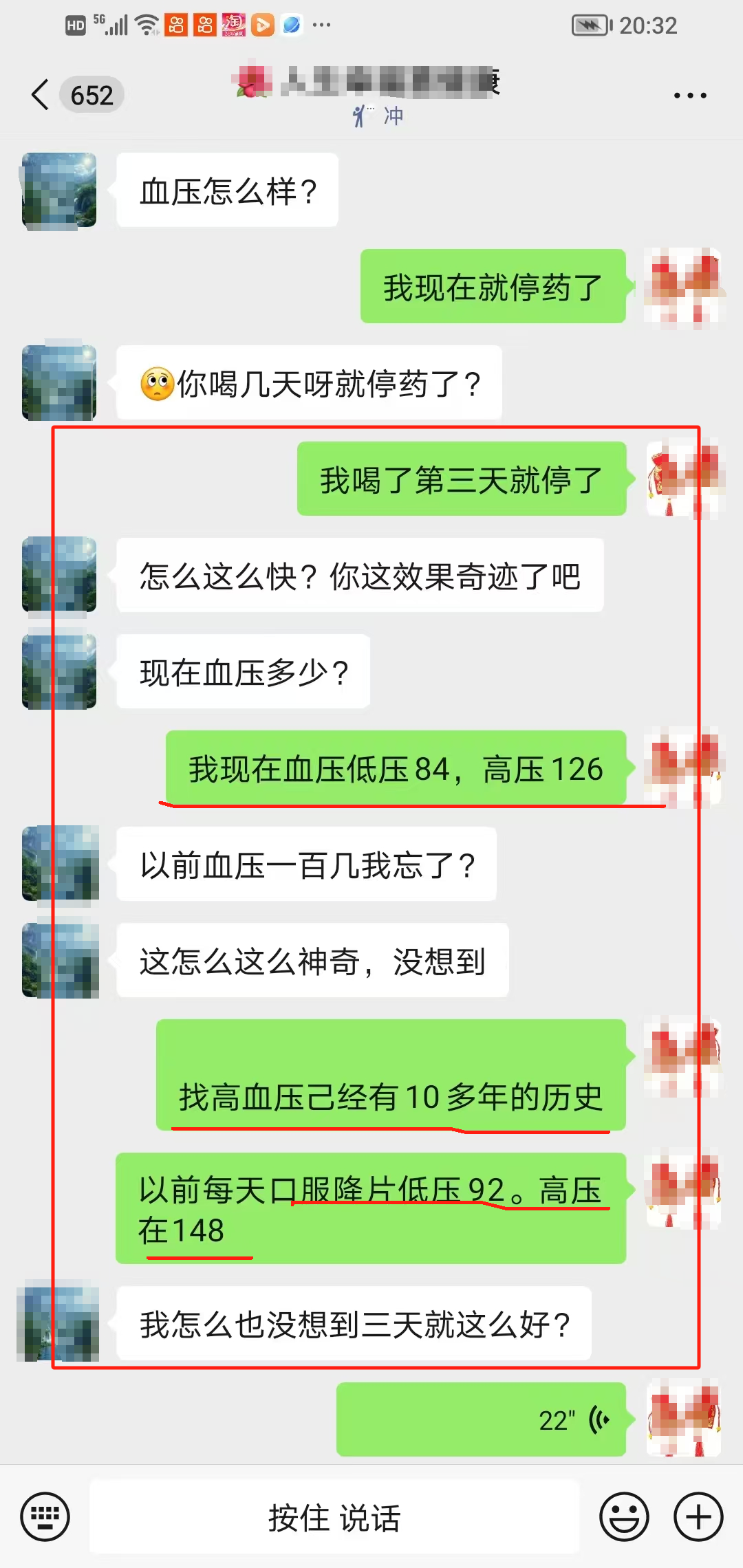 高血压喝高老师药茶刚3天