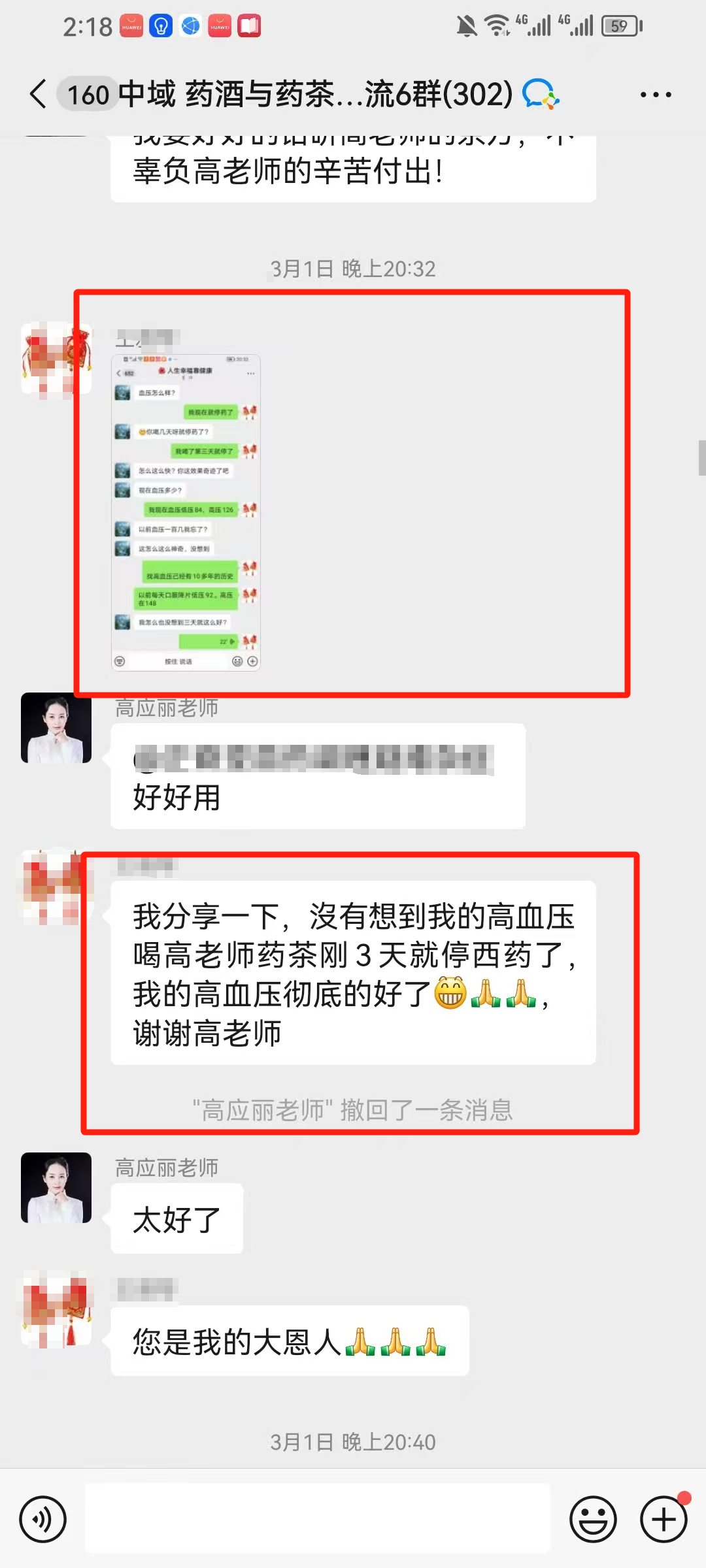 高血压喝高老师药茶刚3天