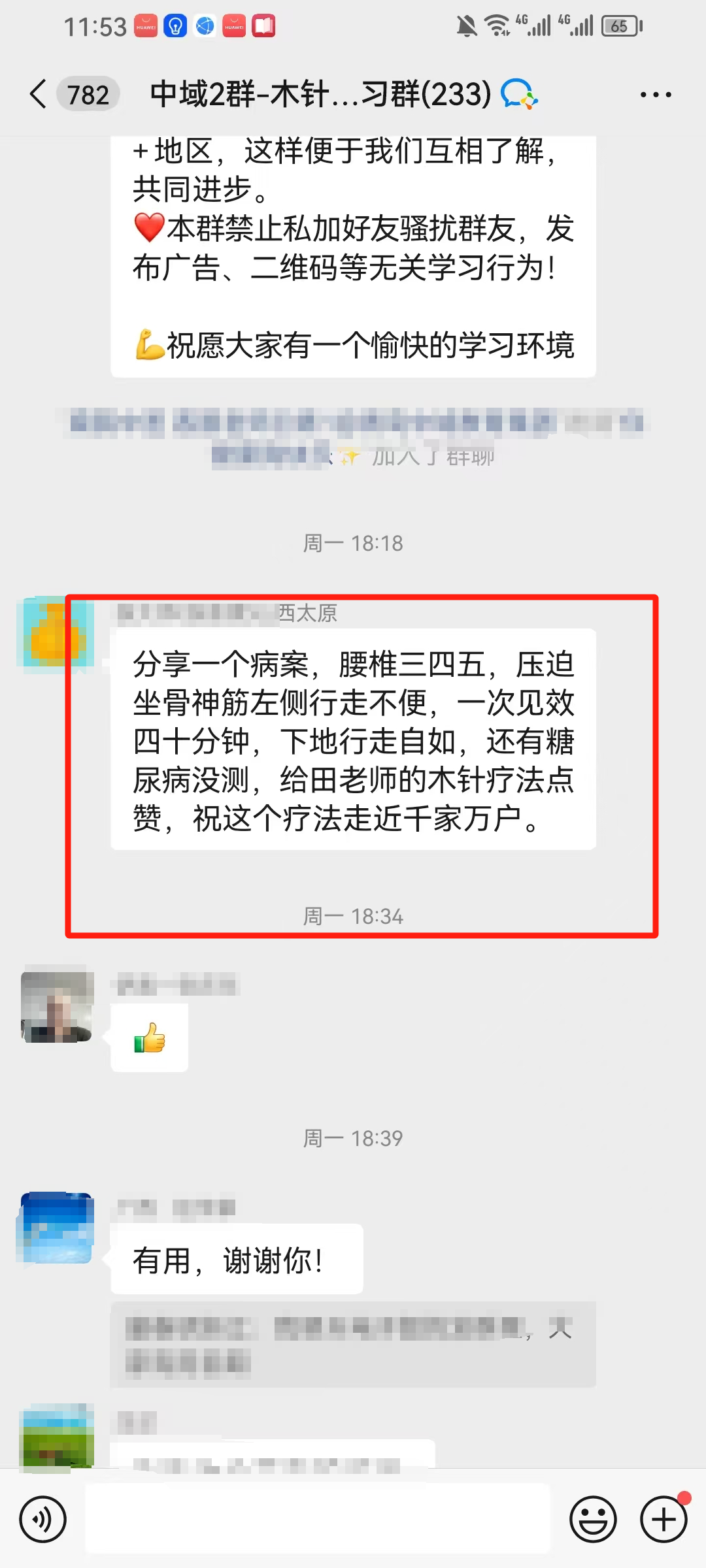 木针疗法好评反馈:腰压迫坐骨神经行走不便,调理一次见效! 木针疗法好评反馈:腰压迫坐骨神经行走不便,调理一次见效!