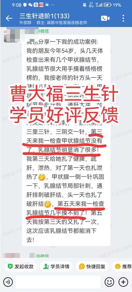三生针法进阶班学员反馈:调理乳腺结节,针刺3天结节明显减小! 三生针法进阶班学员反馈:调理乳腺结节,针刺3天结节明显减小!