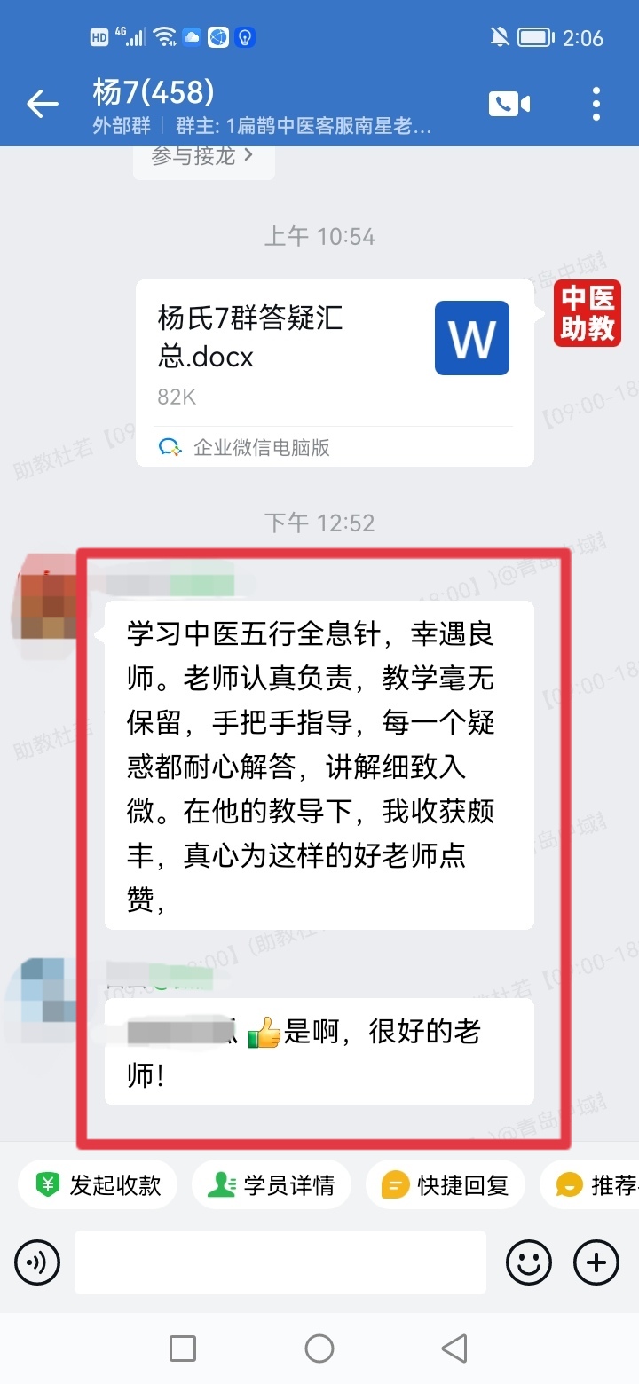 杨氏五行全息针学员反馈:老师认真负责,教学毫无保留,手把手指导! 杨氏五行全息针学员反馈:老师认真负责,教学毫无保留,手把手指导!