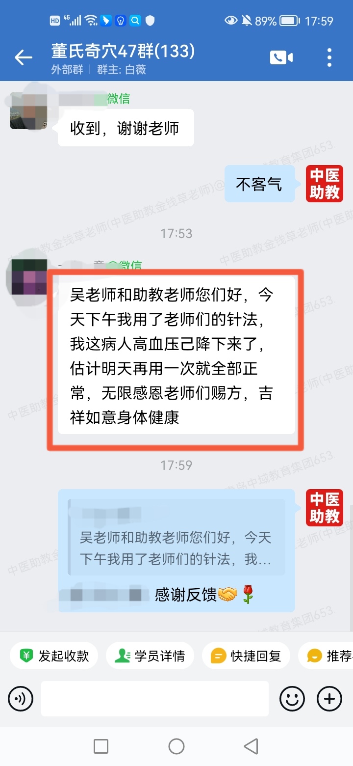 董氏奇穴学员反馈:患者高血压,用完患者血压就降下来了! 董氏奇穴学员反馈:患者高血压,用完患者血压就降下来了!