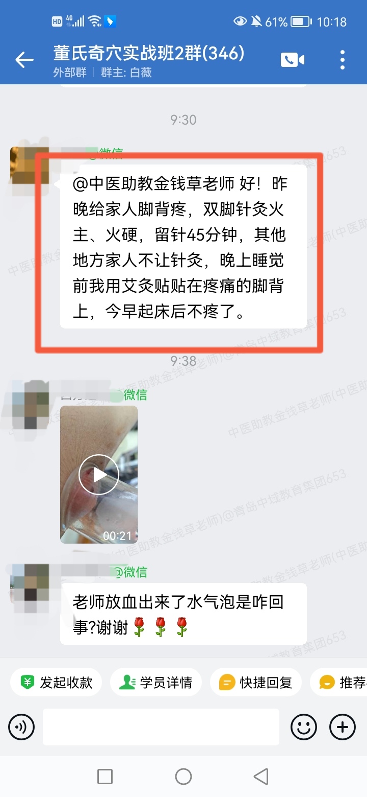 董氏奇穴实战班反馈:足背痛以董氏奇穴针方调理,反馈不痛了! 董氏奇穴实战班反馈:足背痛以董氏奇穴针方调理,反馈不痛了!