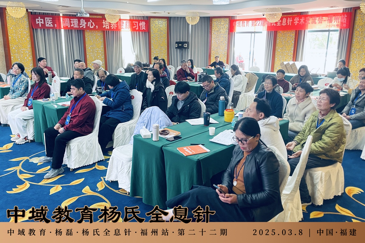 中域教育第22期杨氏全息针线下交流会（福州站）开课啦！