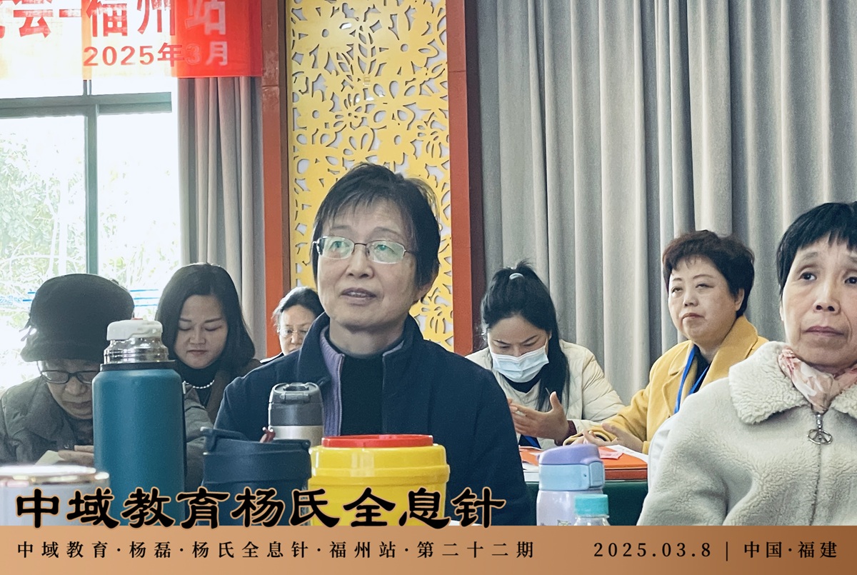 中域教育第22期杨氏全息针线下交流会（福州站）开课啦！