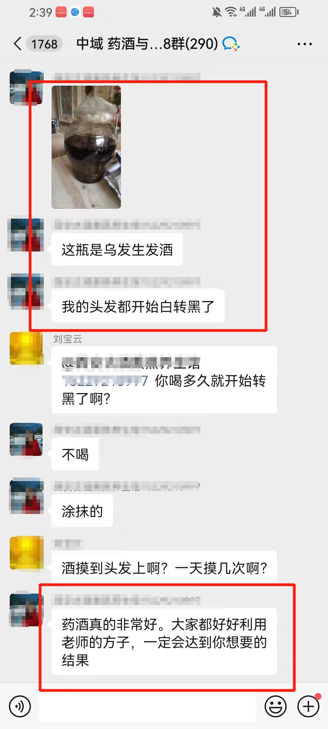 药酒与药茶学员反馈：用了乌发生发酒，头发开始白转黑了！