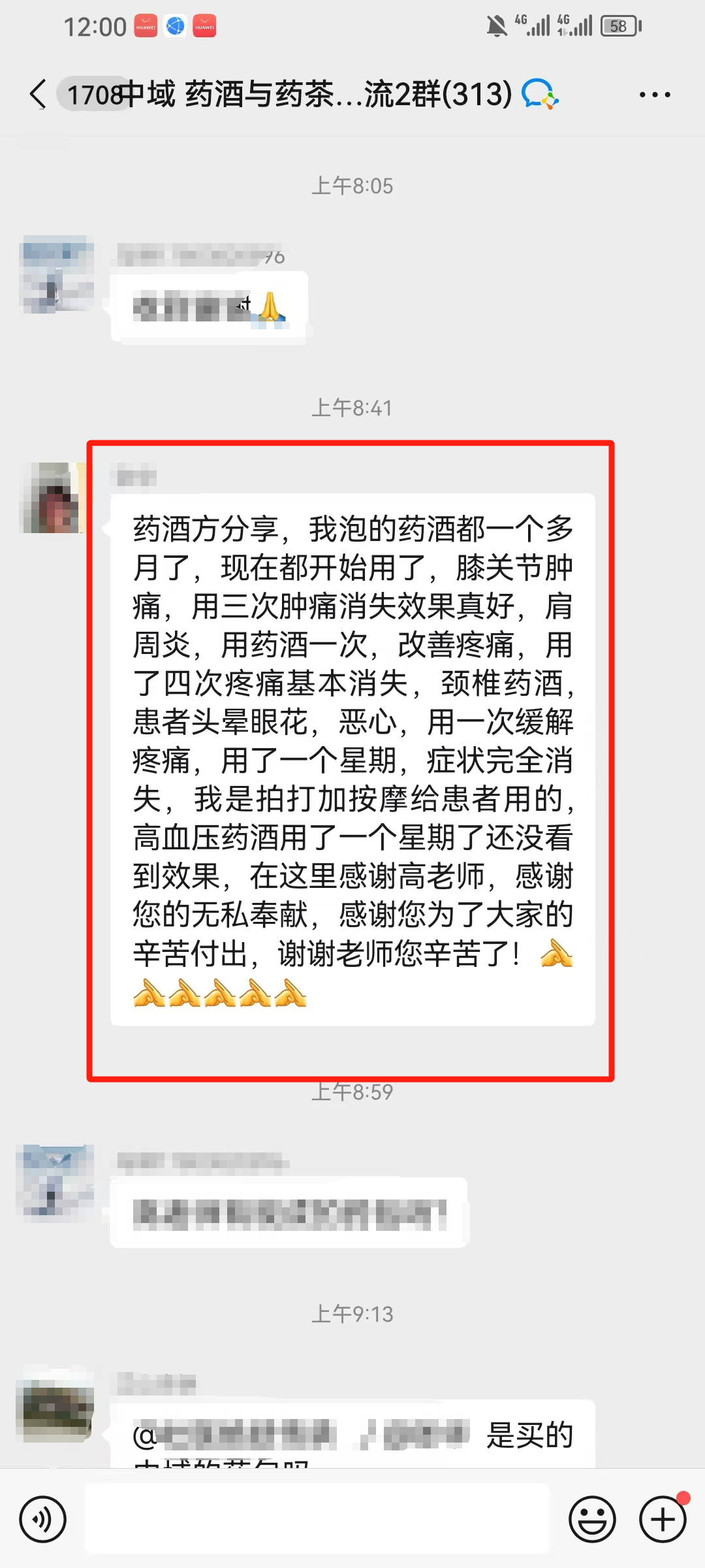 药酒与药茶学员反馈：膝关节肿痛，肩周炎，颈椎病，用药酒效果真好！