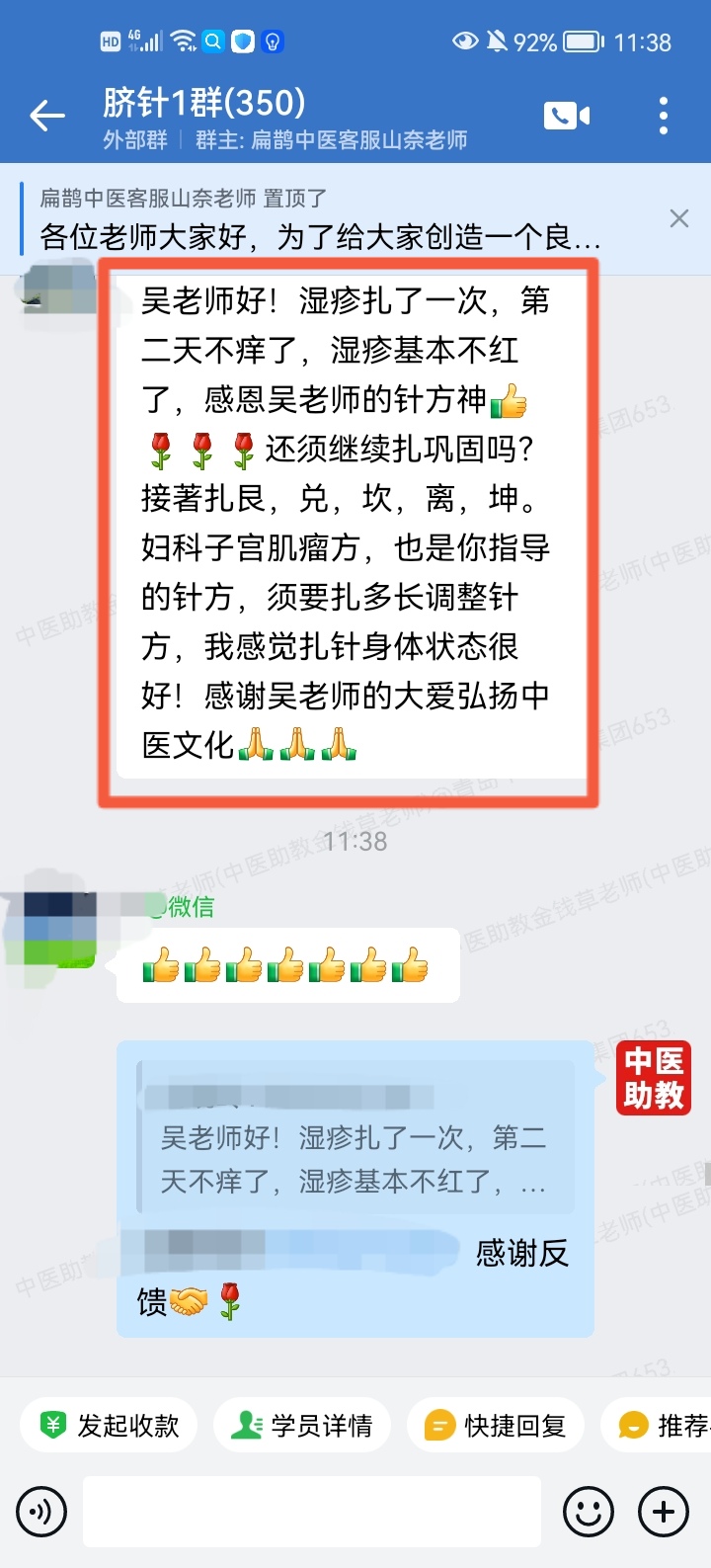 太极八卦脐针反馈：湿疹红痒以太极八卦脐针调理，一次就不痒了！