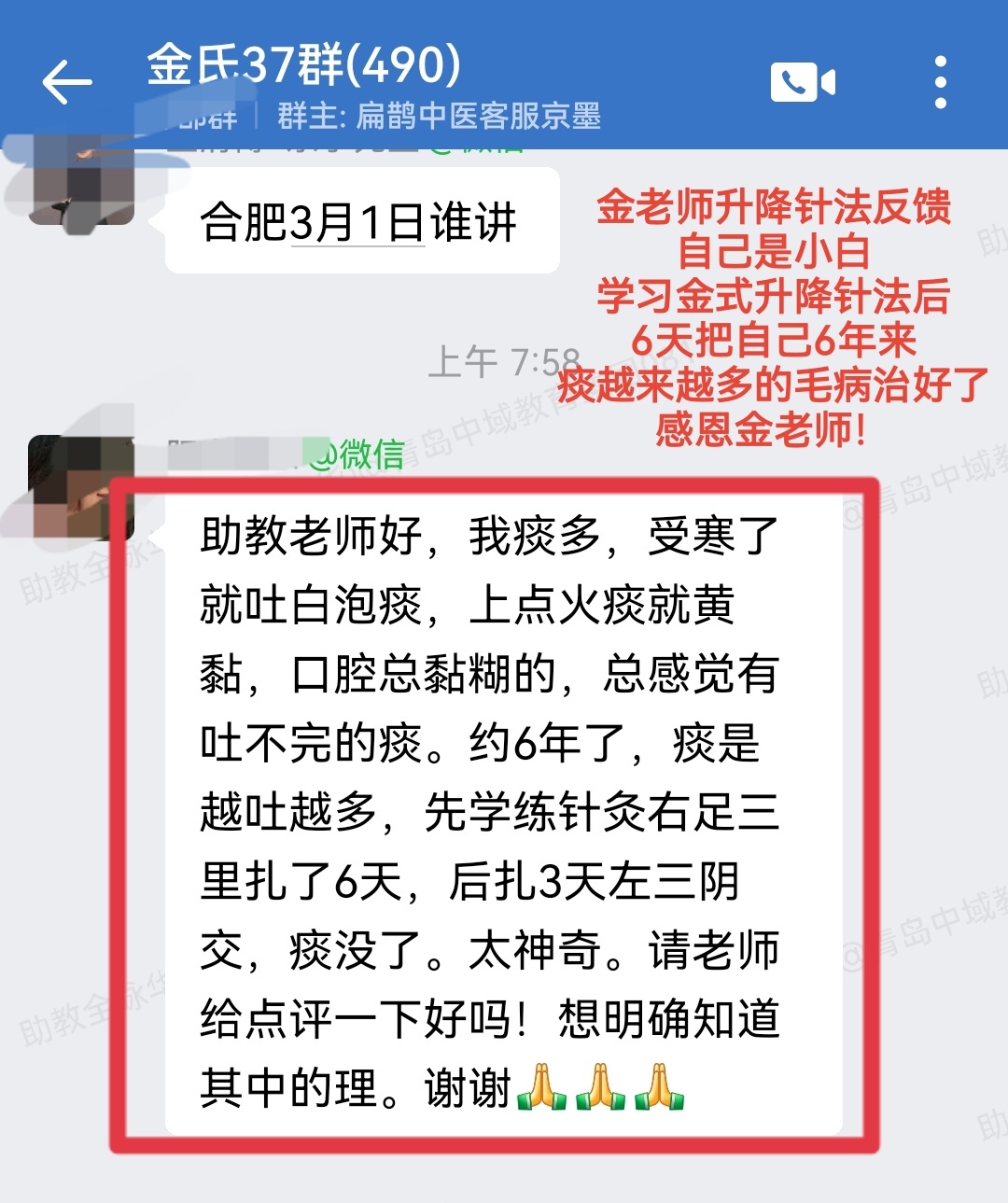 升降中医升降针法反馈:学习金氏升降针法,把自己痰液多的毛病调理好了! 升降中医升降针法反馈:学习金氏升降针法,把自己痰液多的毛病调理好了!