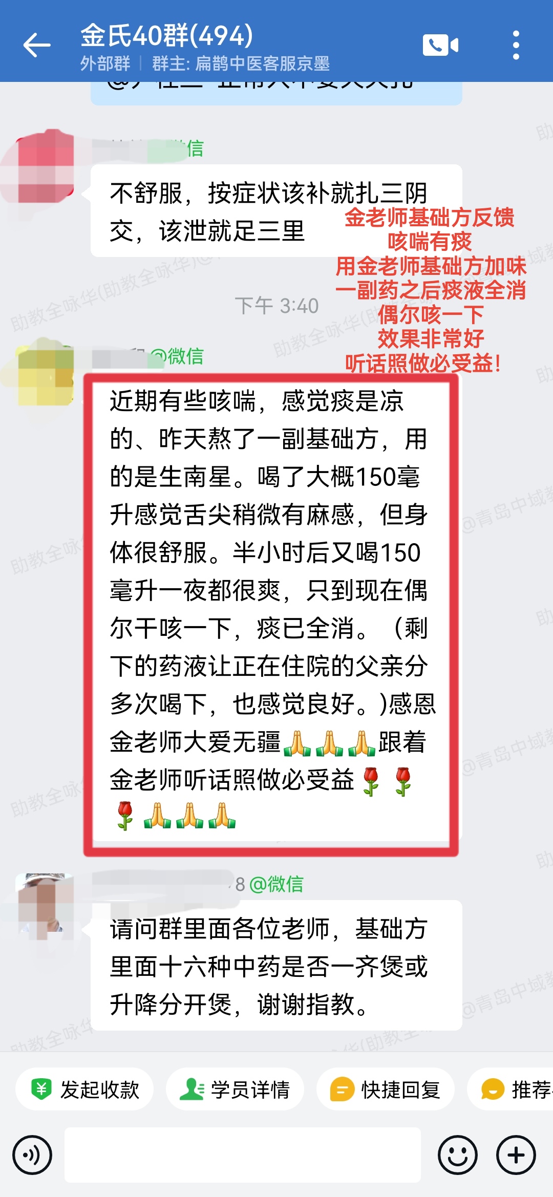 金老师基础方反馈：咳喘有痰，用金老师基础方加味，1付药痰液全消！