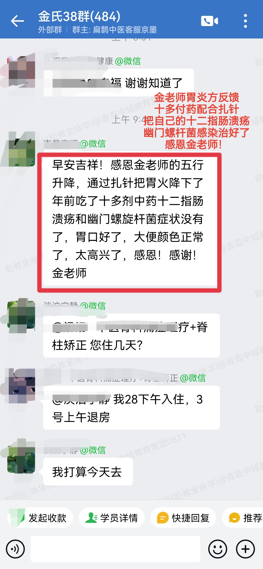 金氏五行升降中医学员反馈:金老师胃炎方配合扎针,治好了十二指肠溃疡和幽门螺杆菌! 金氏五行升降中医学员反馈:金老师胃炎方配合扎针,治好了十二指肠溃疡和幽门螺杆菌!