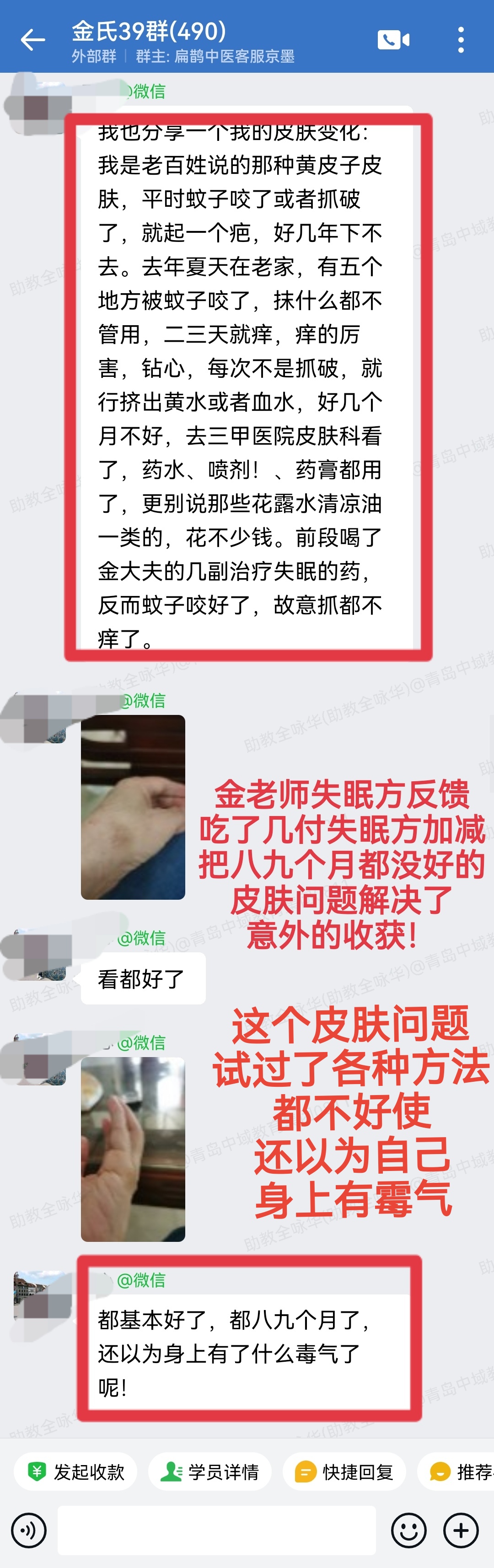 金氏五行升降中医失眠方反馈:吃几副失眠方,意外把的皮肤问题治好了! 金氏五行升降中医失眠方反馈:吃几副失眠方,意外把的皮肤问题治好了!