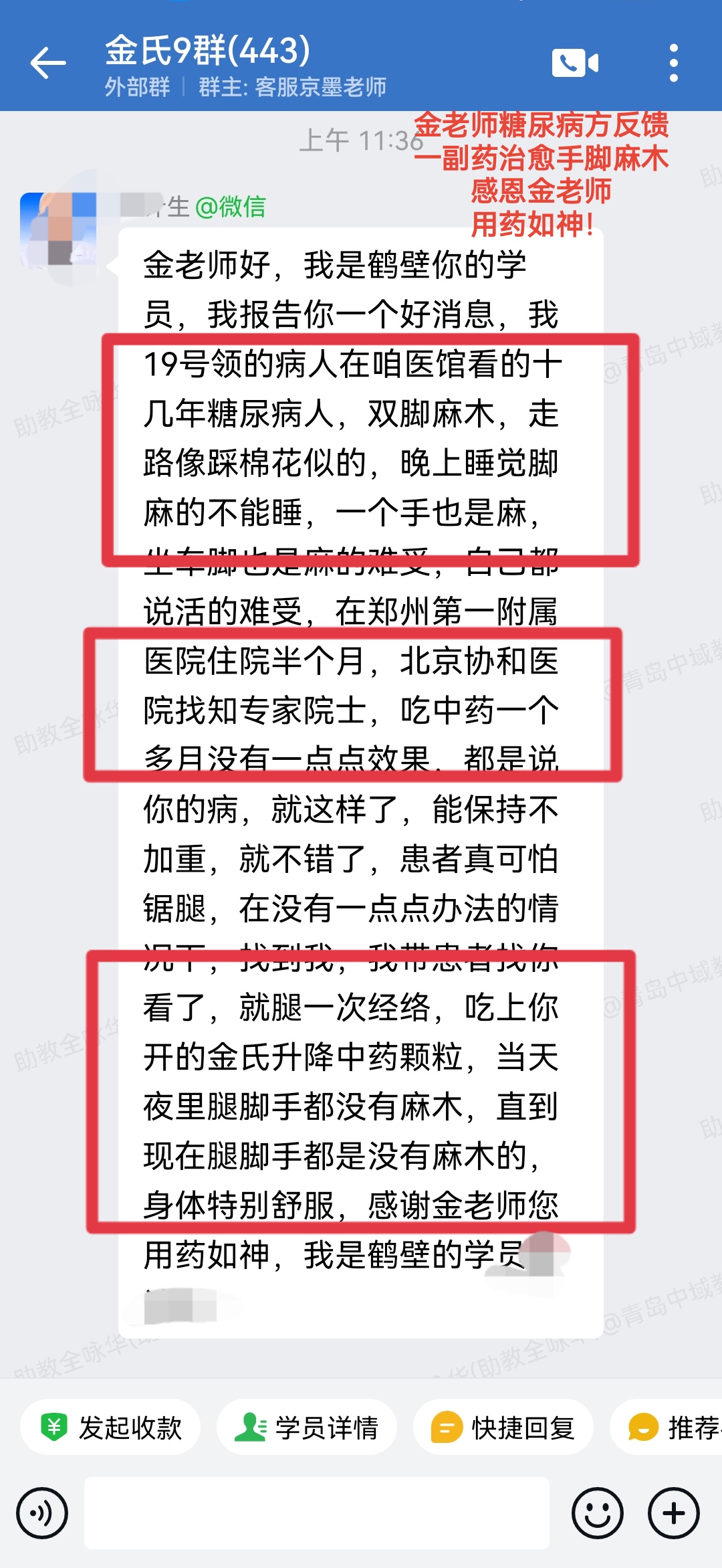 金氏五行升降中医学员反馈：糖尿病人的手脚麻木，用金老师糖尿病方解决了！
