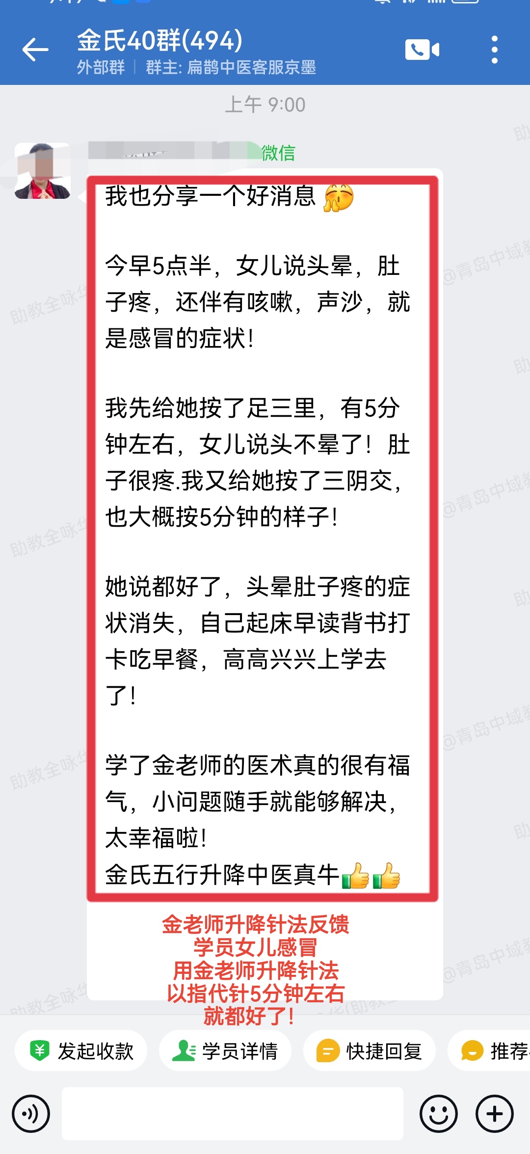 金老师升降针法反馈:女儿感冒,用升降针法以指代针,5分钟就都好了! 金老师升降针法反馈:女儿感冒,用升降针法以指代针,5分钟就都好了!