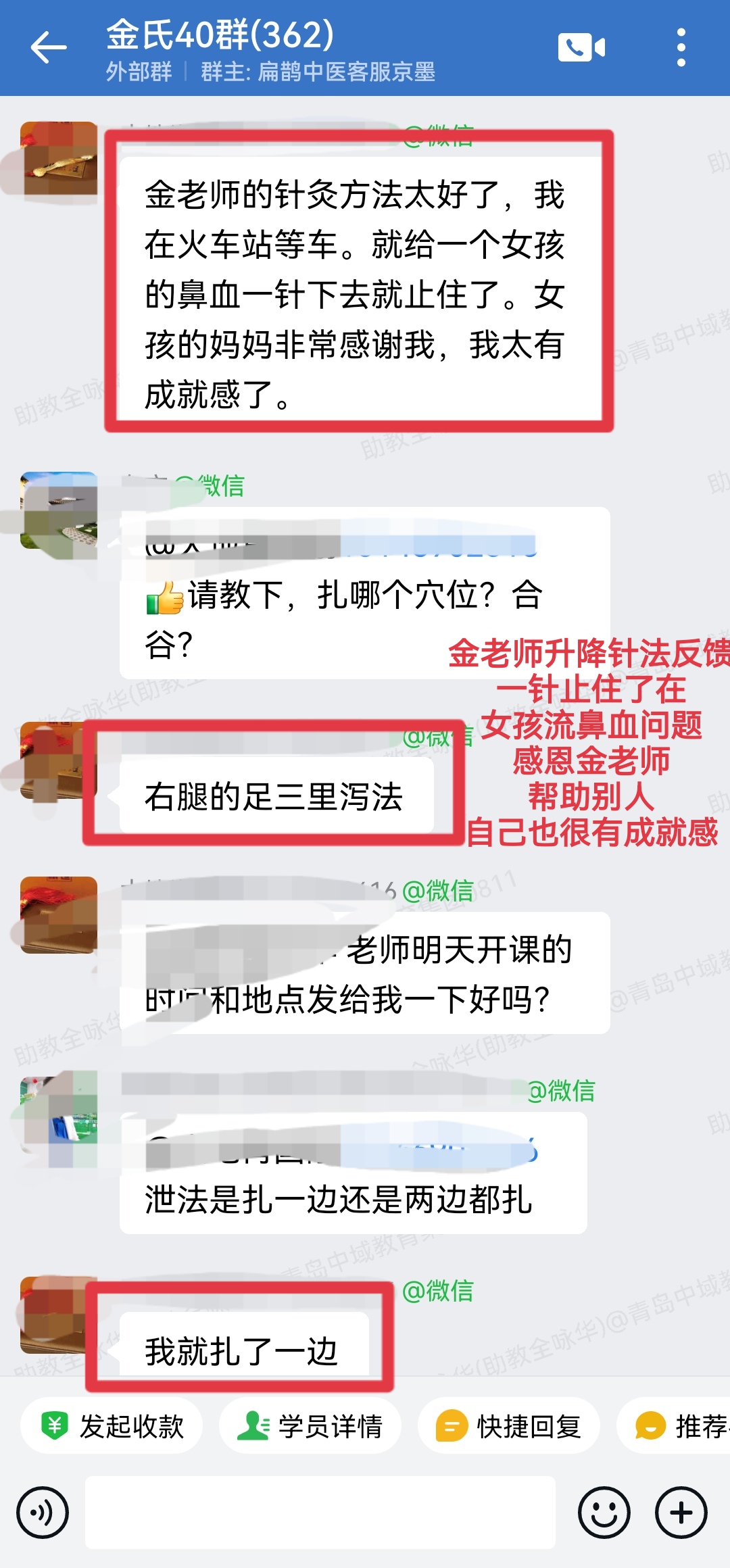 金老师升降针法反馈：女孩的鼻血一针足三里穴泄法就止住了！