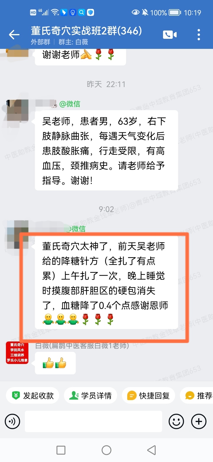 董氏奇穴实战班反馈：降糖针扎了一次，肝胆区的硬包消失了，血糖降了0.4个点！