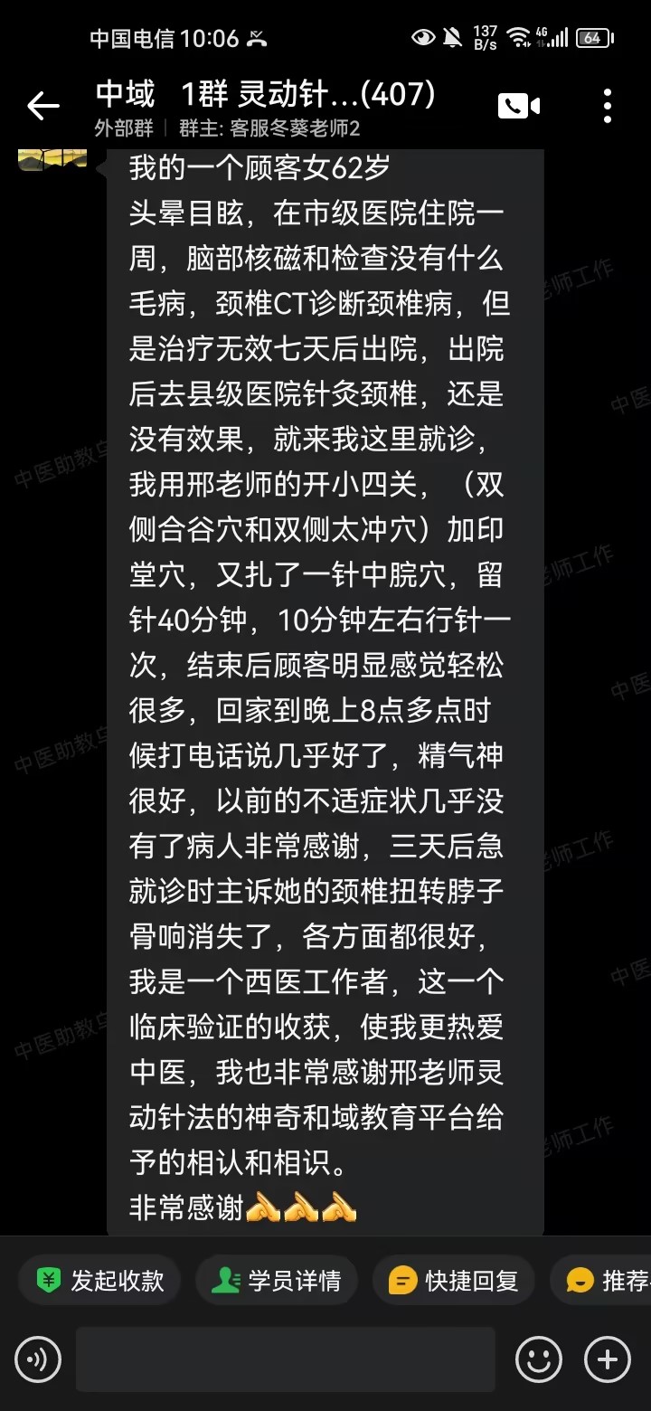 灵动针灸学员反馈：运用邢老师针法，调理好顾客在县医院没调理好的病！
