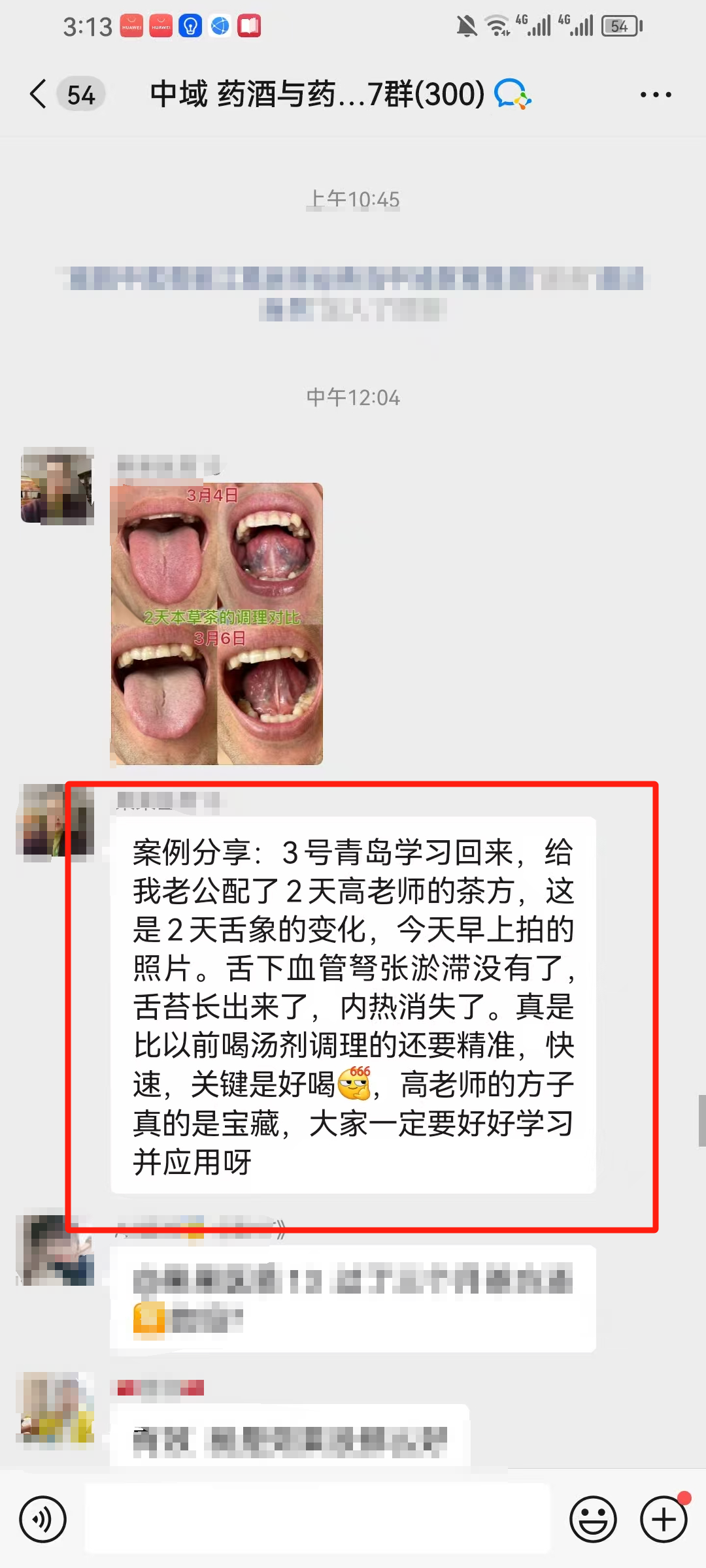 药酒与药茶学员反馈：喝了药茶两天，内热消失，舌下血管淤滞没有了！