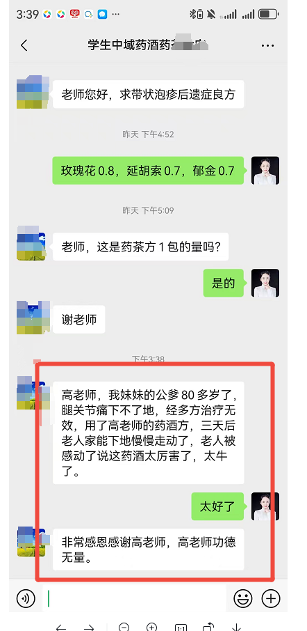 药酒与药茶学员反馈：80多岁腿关节痛，用了药酒方三天，能下地走动！