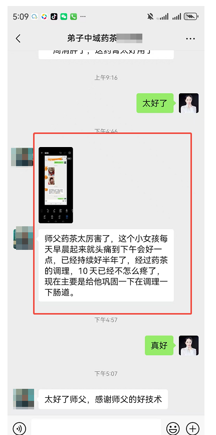 药酒与药茶学员反馈：小女孩头痛半年，药茶调理10天不疼了！