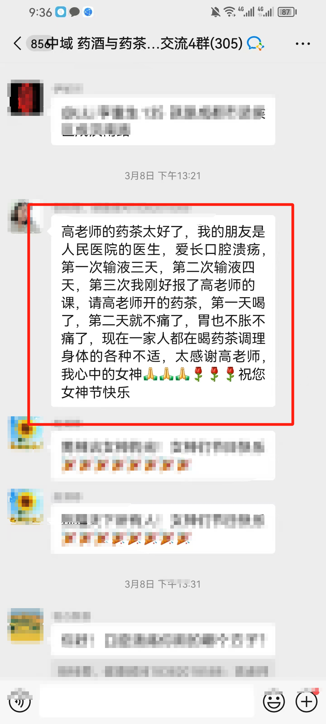 药酒与药茶学员反馈：口腔溃疡喝了高老师的药茶，两天就不痛了！