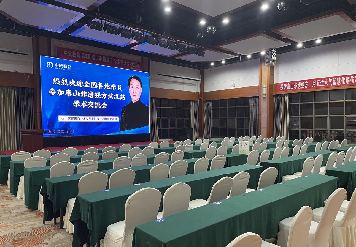 中域教育第9期泰山非遗经方学术交流会（武汉站）开课啦！