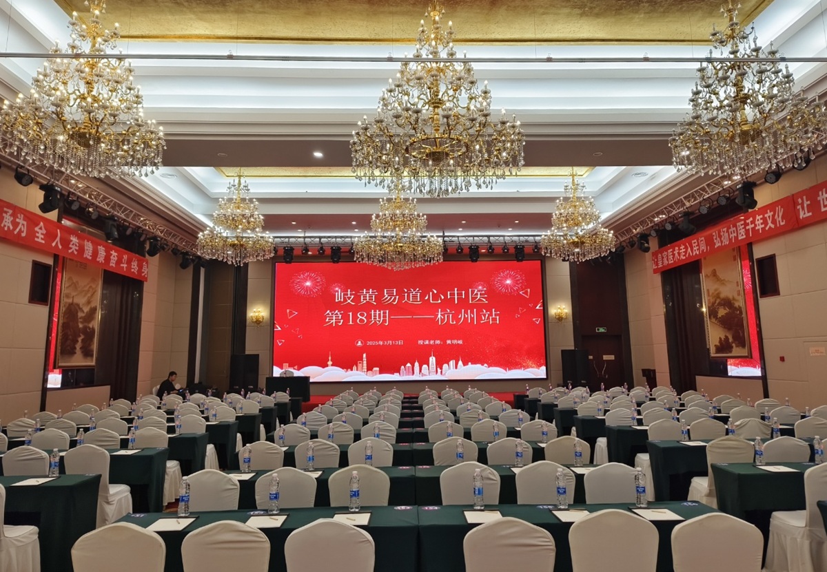 中域教育第18期岐黄易道心中医医术学术交流会（杭州站）开课啦！