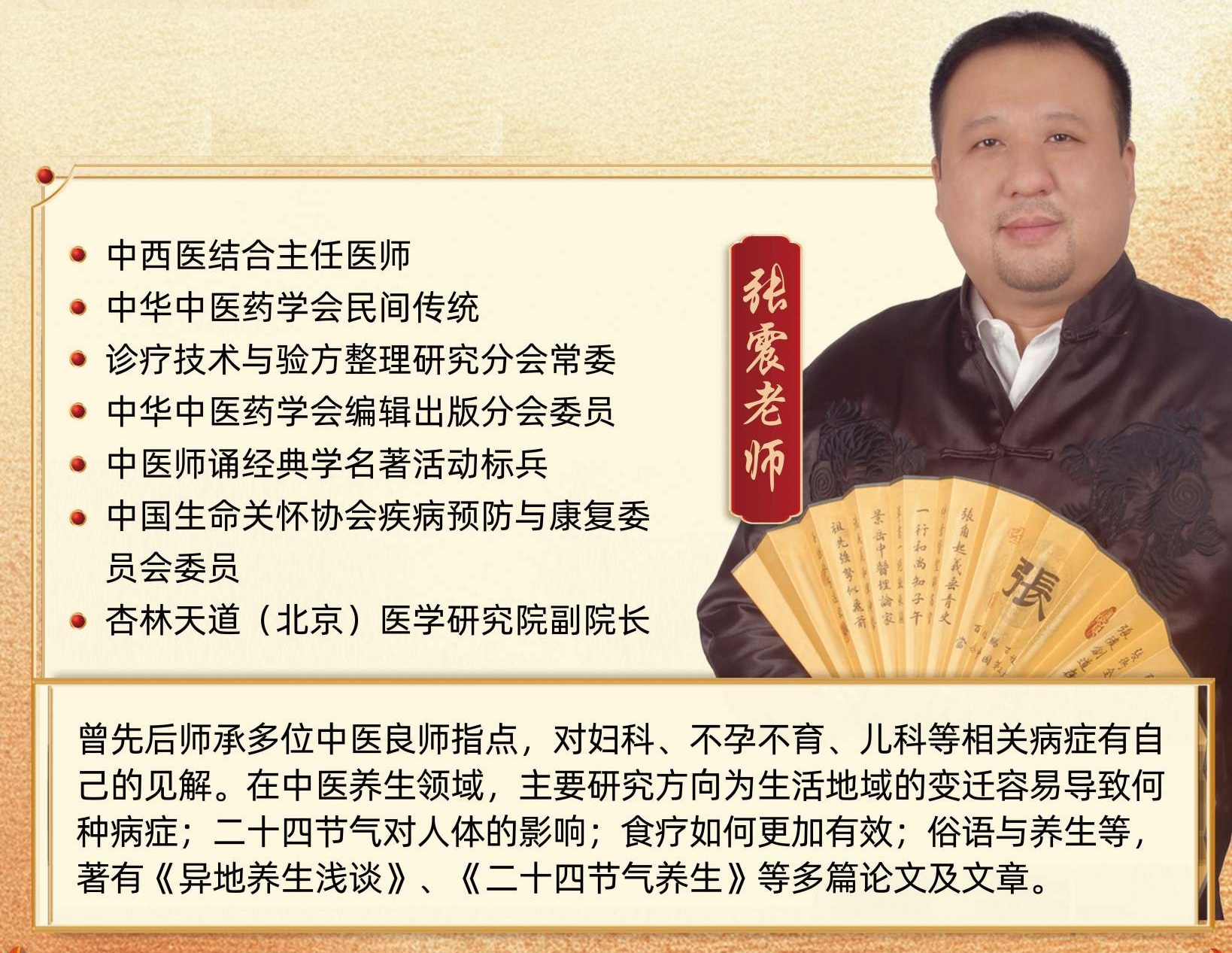 中域教育第102期张震脉诊学术交流会（合肥站）正式开课！