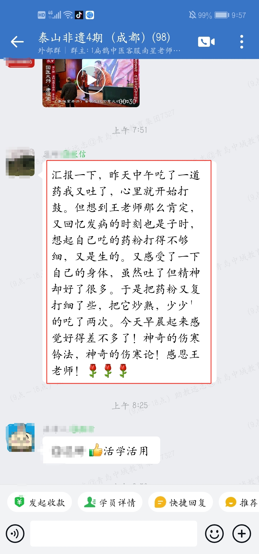 泰山非遗经方学员反馈:经过王老师的钤法推算指导,解决了自身的问题! 泰山非遗经方学员反馈:经过王老师的钤法推算指导,解决了自身的问题!