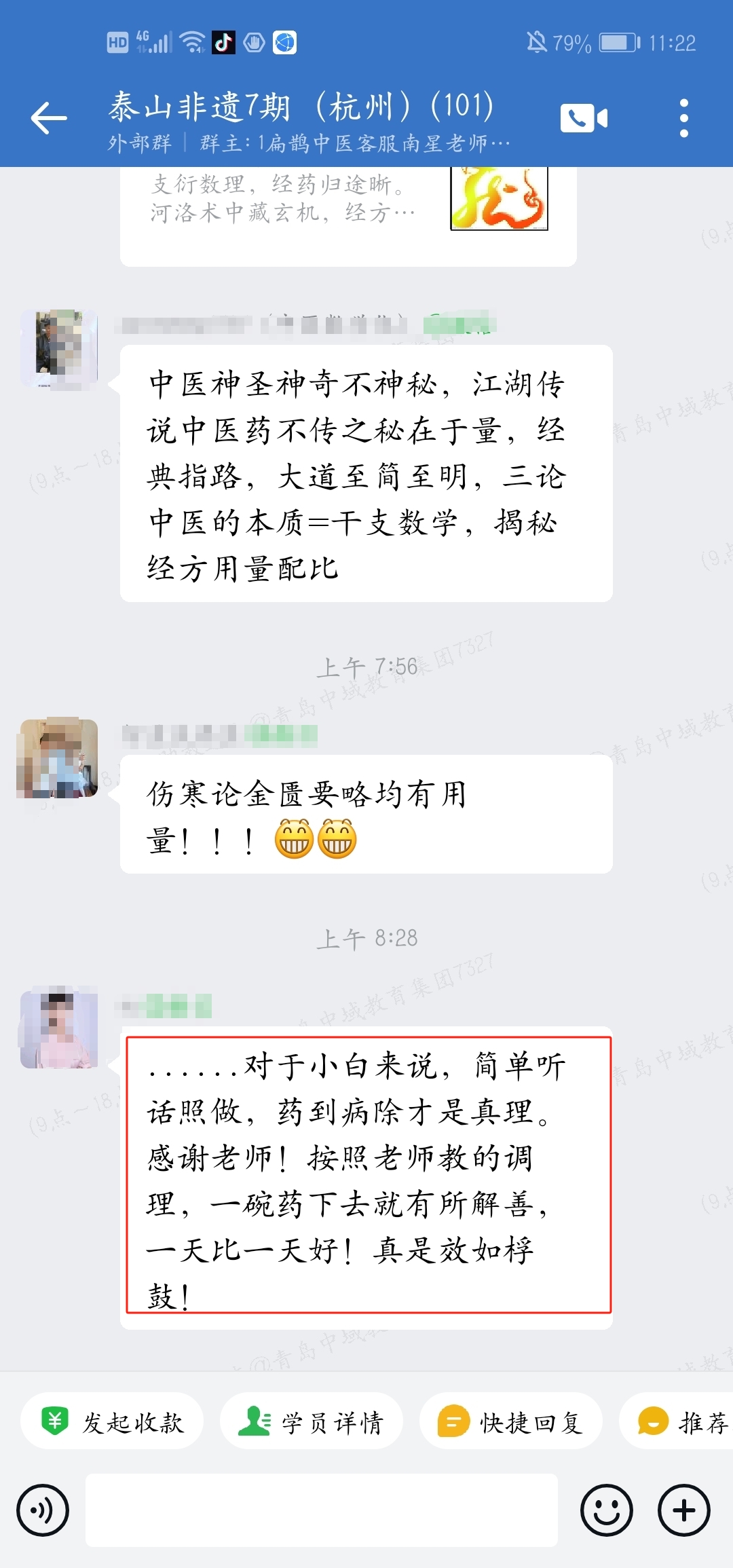 伤寒钤法学员反馈:按照伤寒钤法理论推算调理身体,效果显著! 伤寒钤法学员反馈:按照伤寒钤法理论推算调理身体,效果显著!