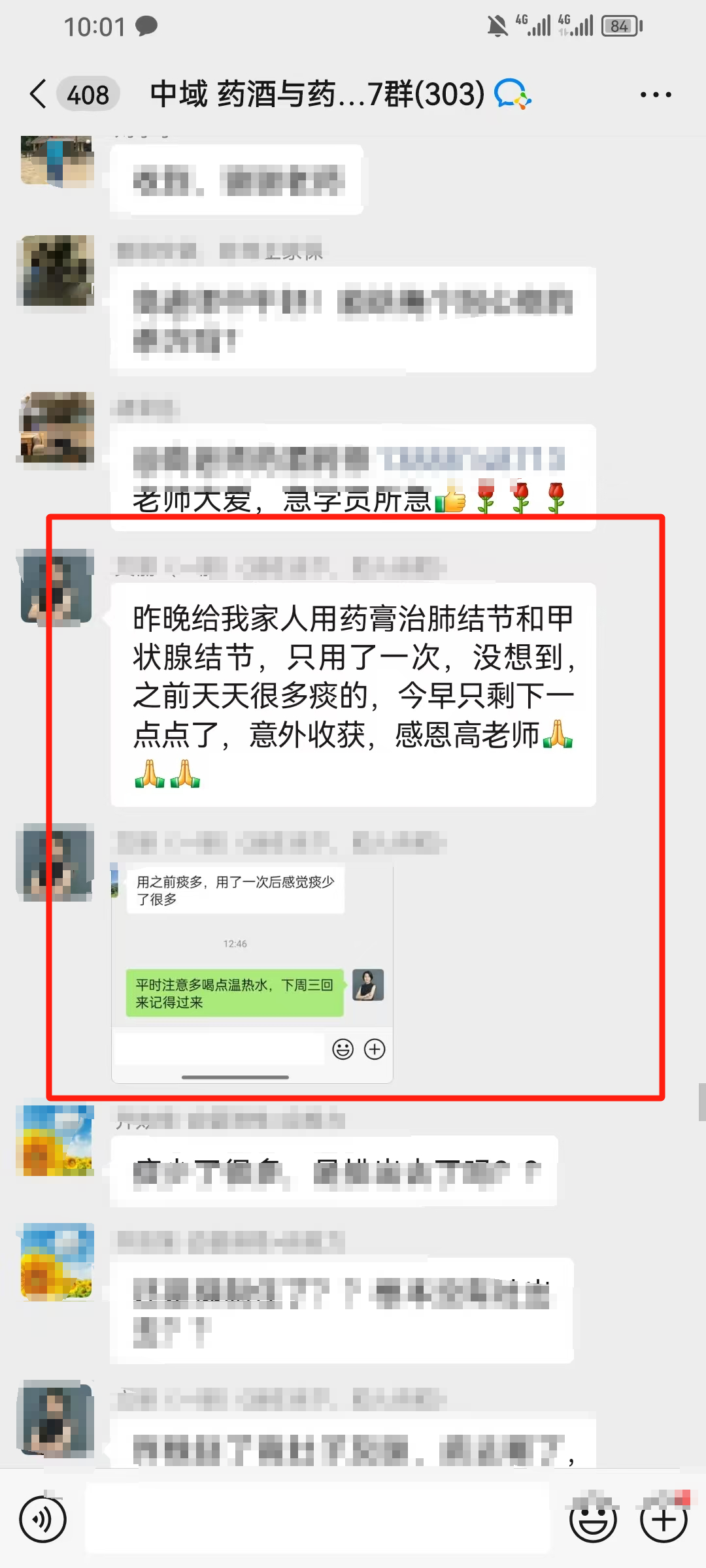 药酒与药茶学员反馈：用药膏治肺结节和甲状腺结节，效果明显！