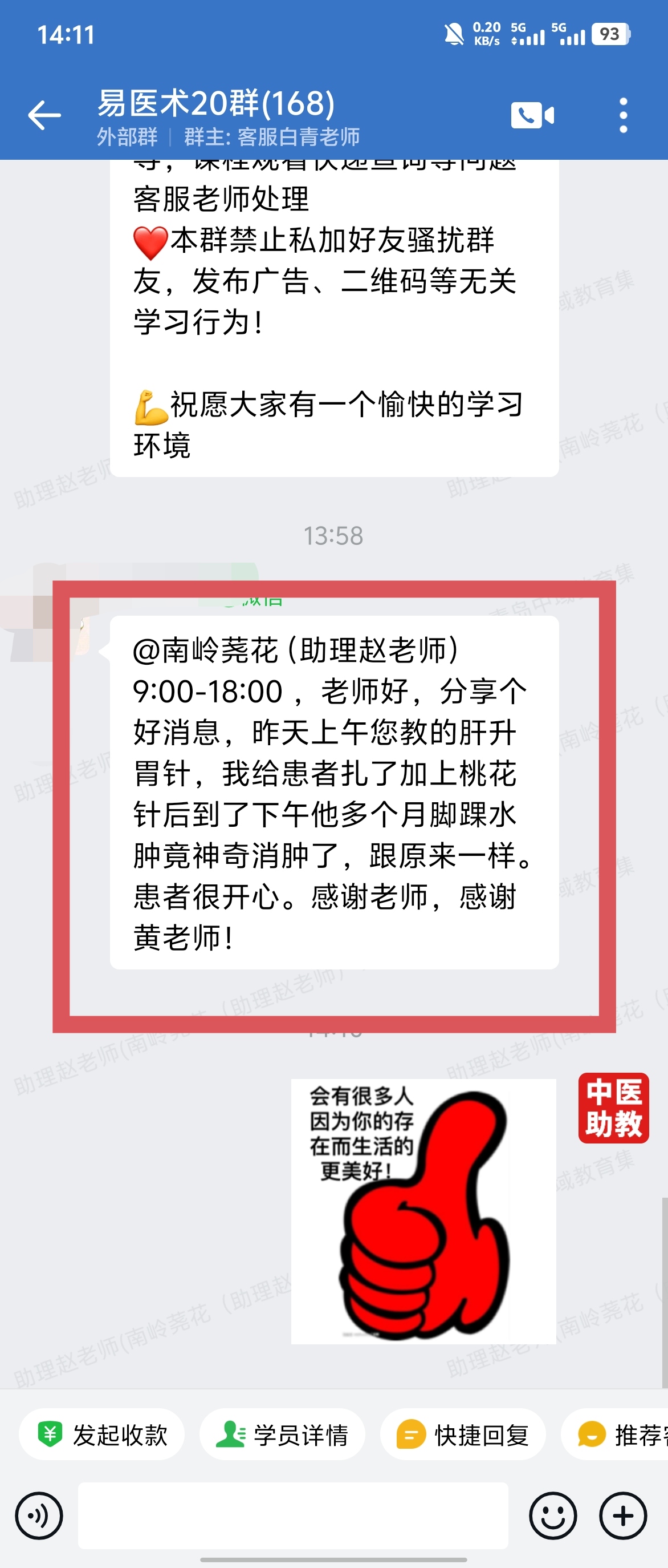 岐黄易医术学员好评反馈：脚踝水肿，上午用上老师的针法，下午就消肿了！