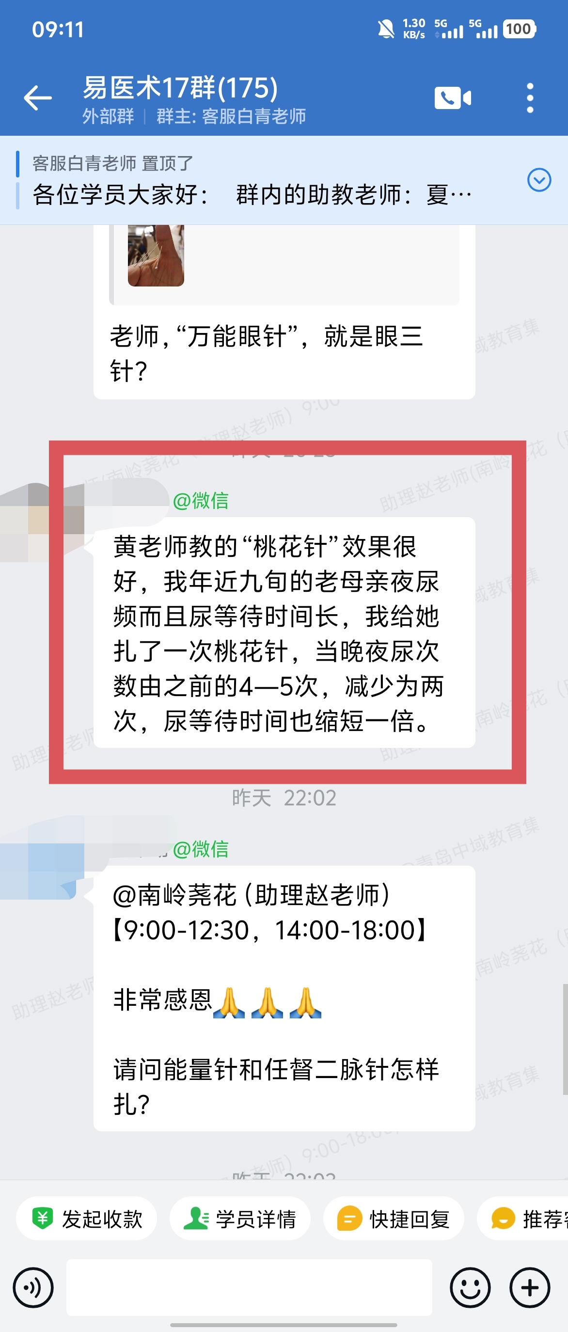 岐黄易医术学员反馈:给九旬母亲用桃花针,夜尿频当晚次数减少! 岐黄易医术学员反馈:给九旬母亲用桃花针,夜尿频当晚次数减少!