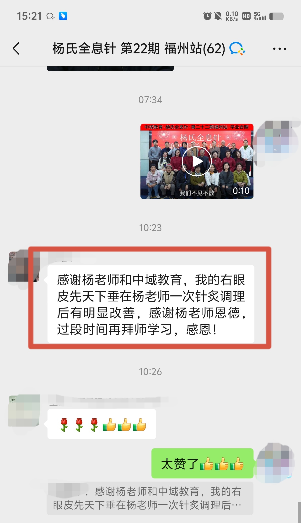 杨氏五行全息针学员反馈：右眼皮先天下垂，在杨老师针炙调理后有明显改善！