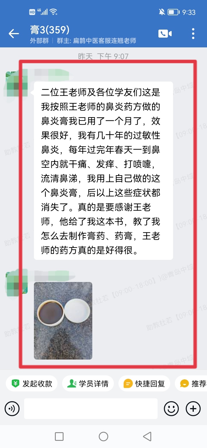 王氏透皮外调学员反馈：按王老师的鼻炎药方做的鼻炎膏，用了一个月效果很好！