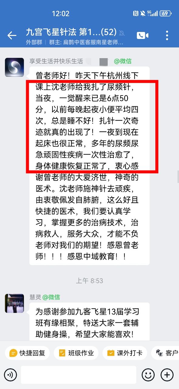 九宫飞星针法反馈：体验尿频针法，平时每晚起夜四次，扎完后一次没起，太神奇了！