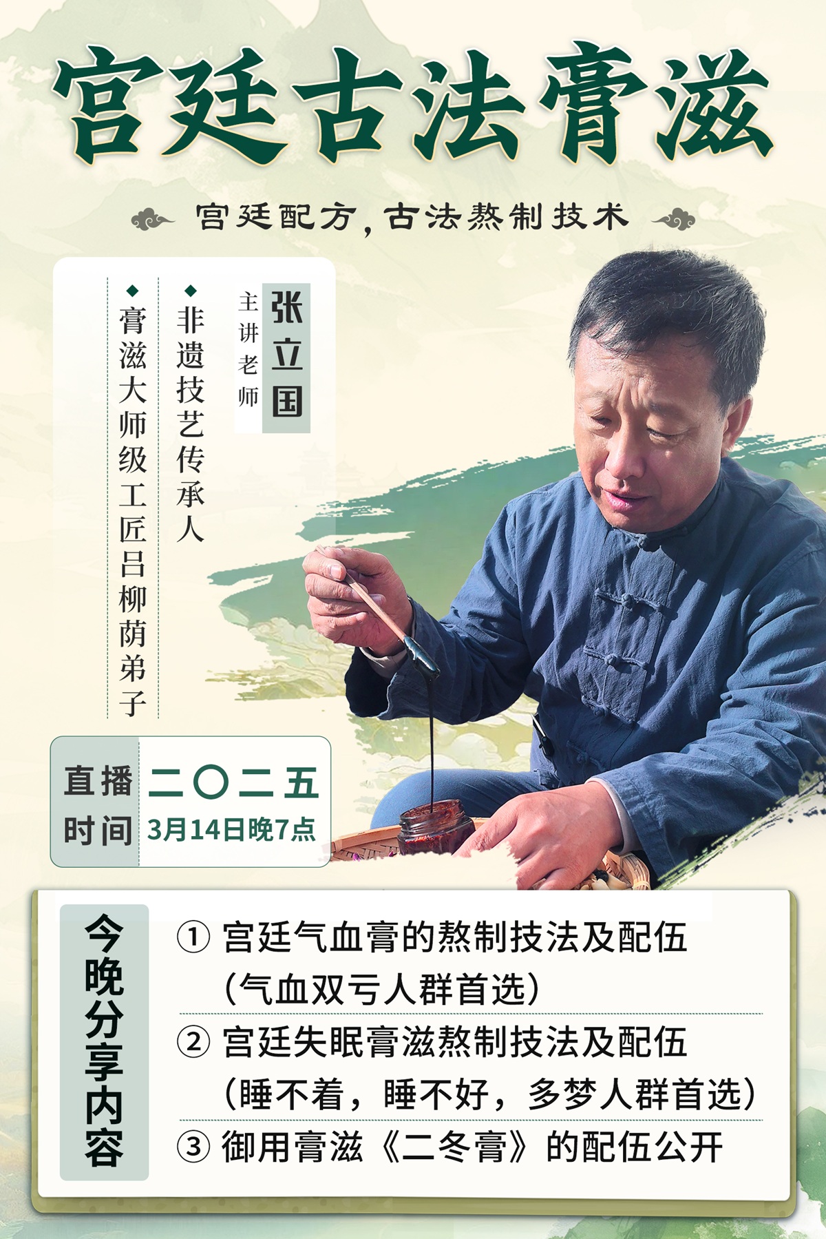 张立国老师亲临中域教育直播间，揭秘百年御医宫廷膏滋方！