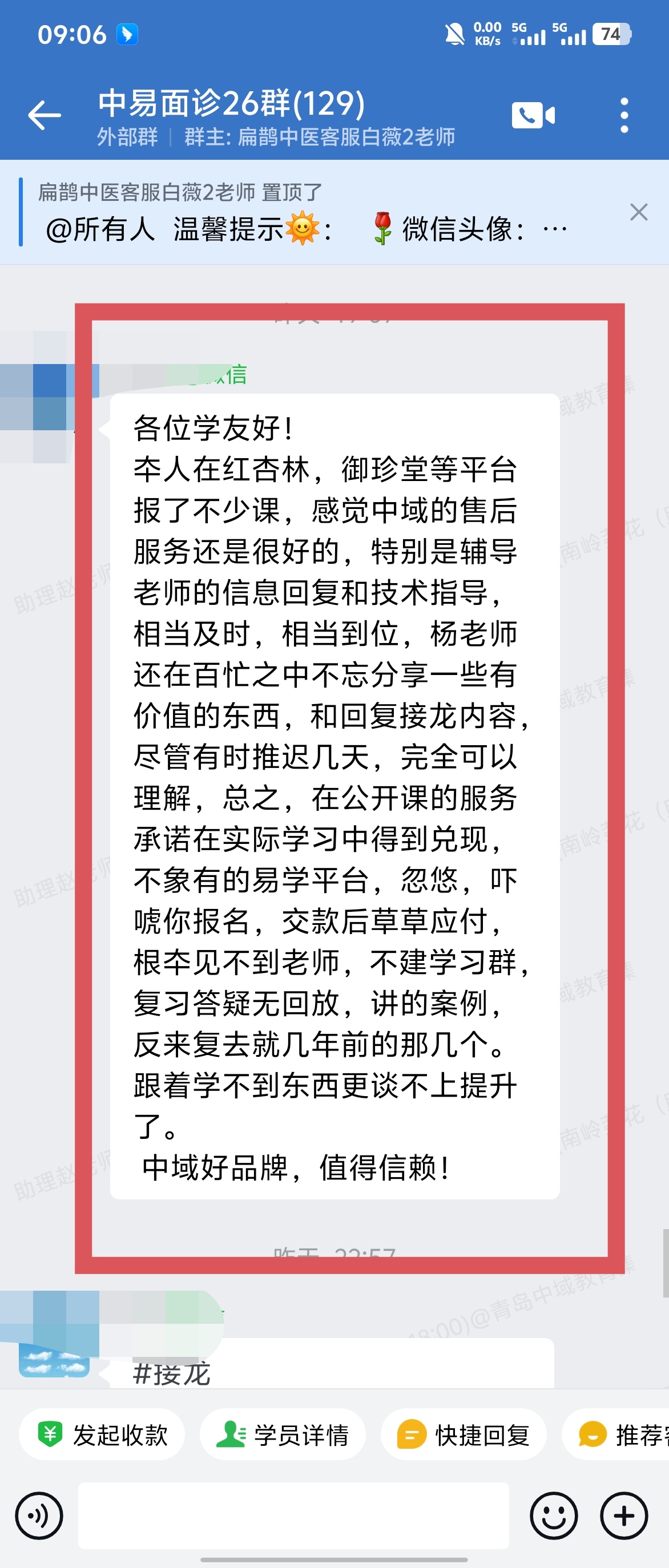 中易面诊学员反馈:中域的售后服务很好,信息回复和技术指导到位! 中易面诊学员反馈:中域的售后服务很好,信息回复和技术指导到位!